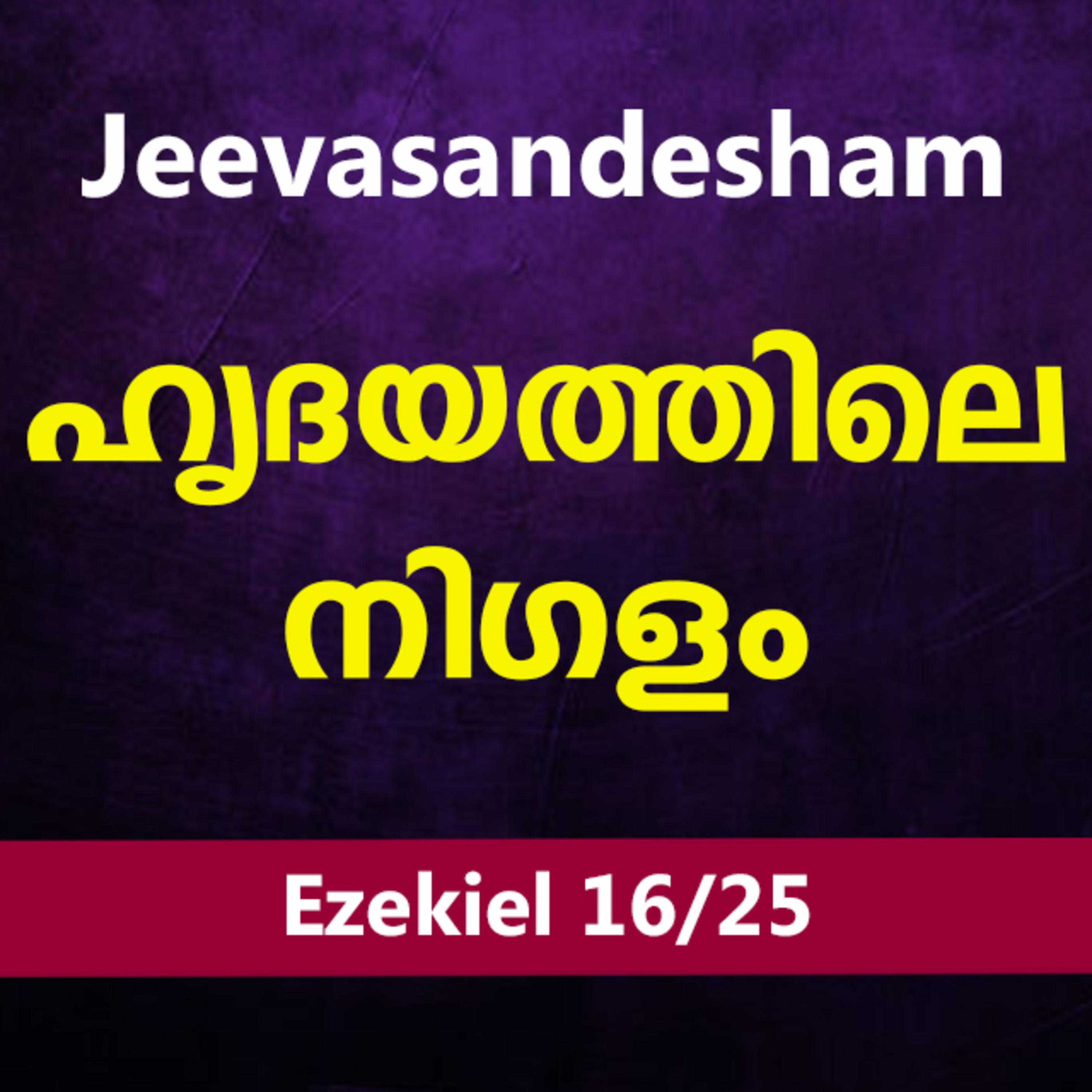 Malayalam Bible Study 895 Ezekiel 26,27 യെഹെസ്‌കേല്‍ WRT India Jeevasandesham