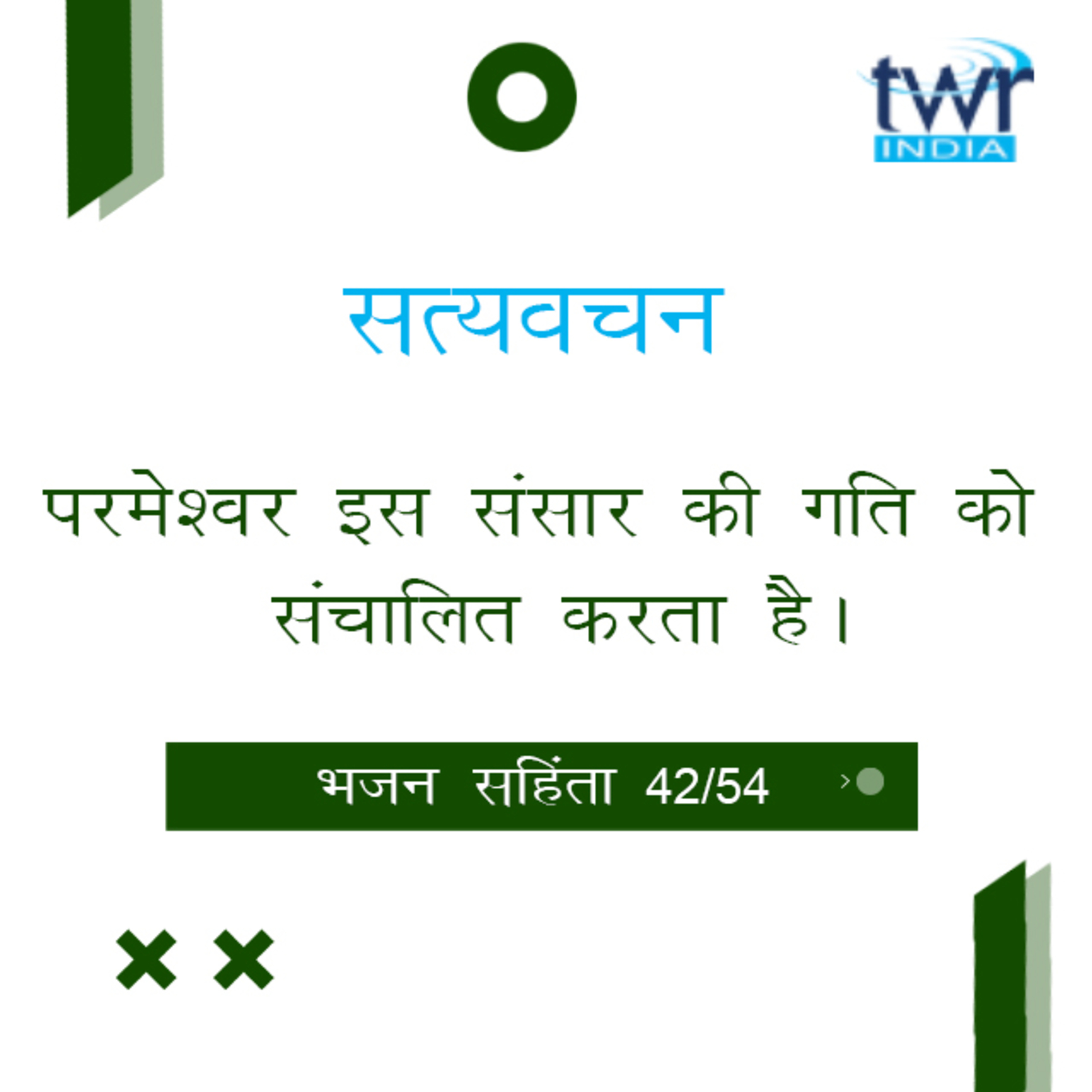 Hindi Bible Study 642 Psalms 107 : 1 - 109 : 10 भजन सहिंता TWR India Satyavachan episode artwork