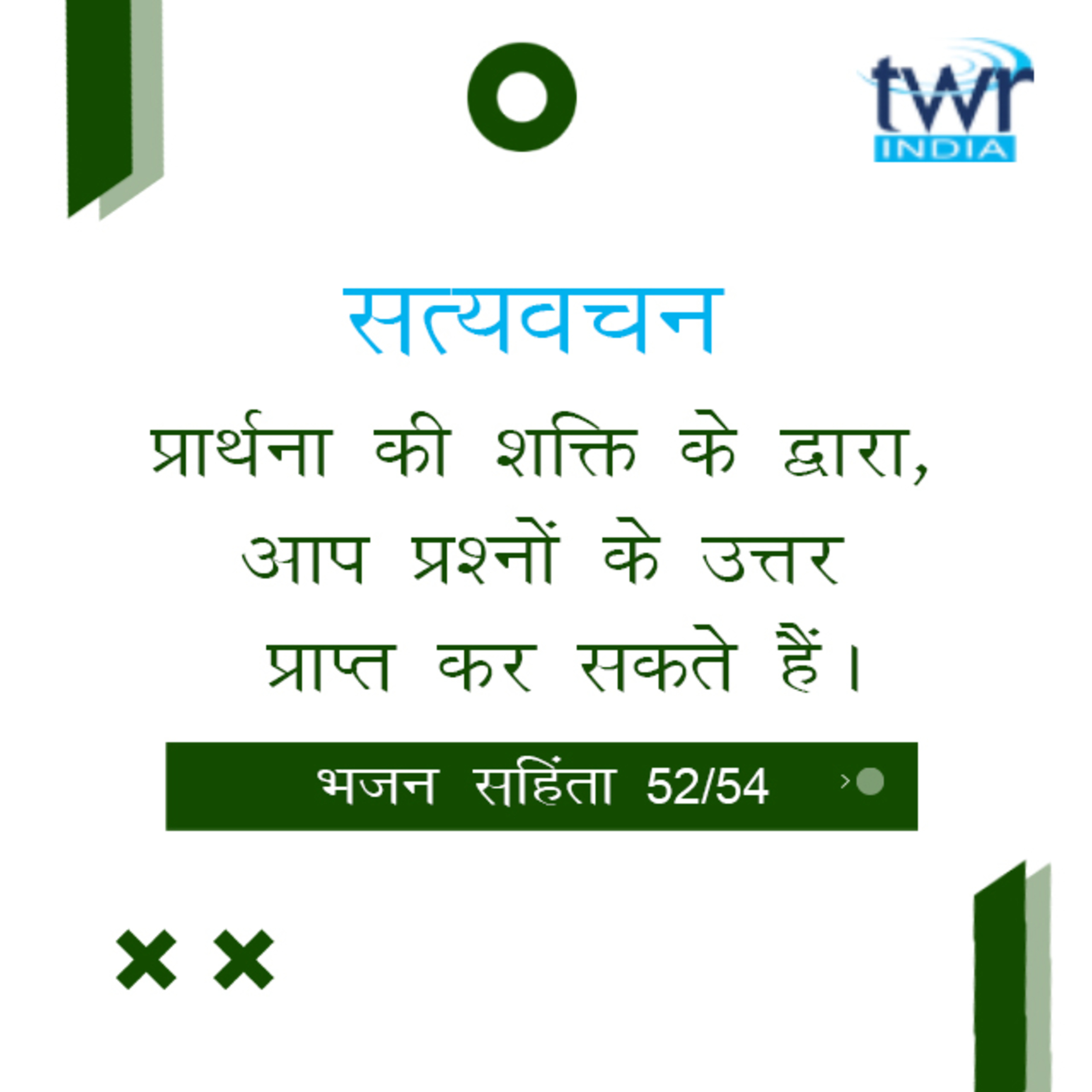Hindi Bible Study 652 Psalms 144 : 4 - 149 : 9 भजन सहिंता TWR India Satyavachan episode artwork
