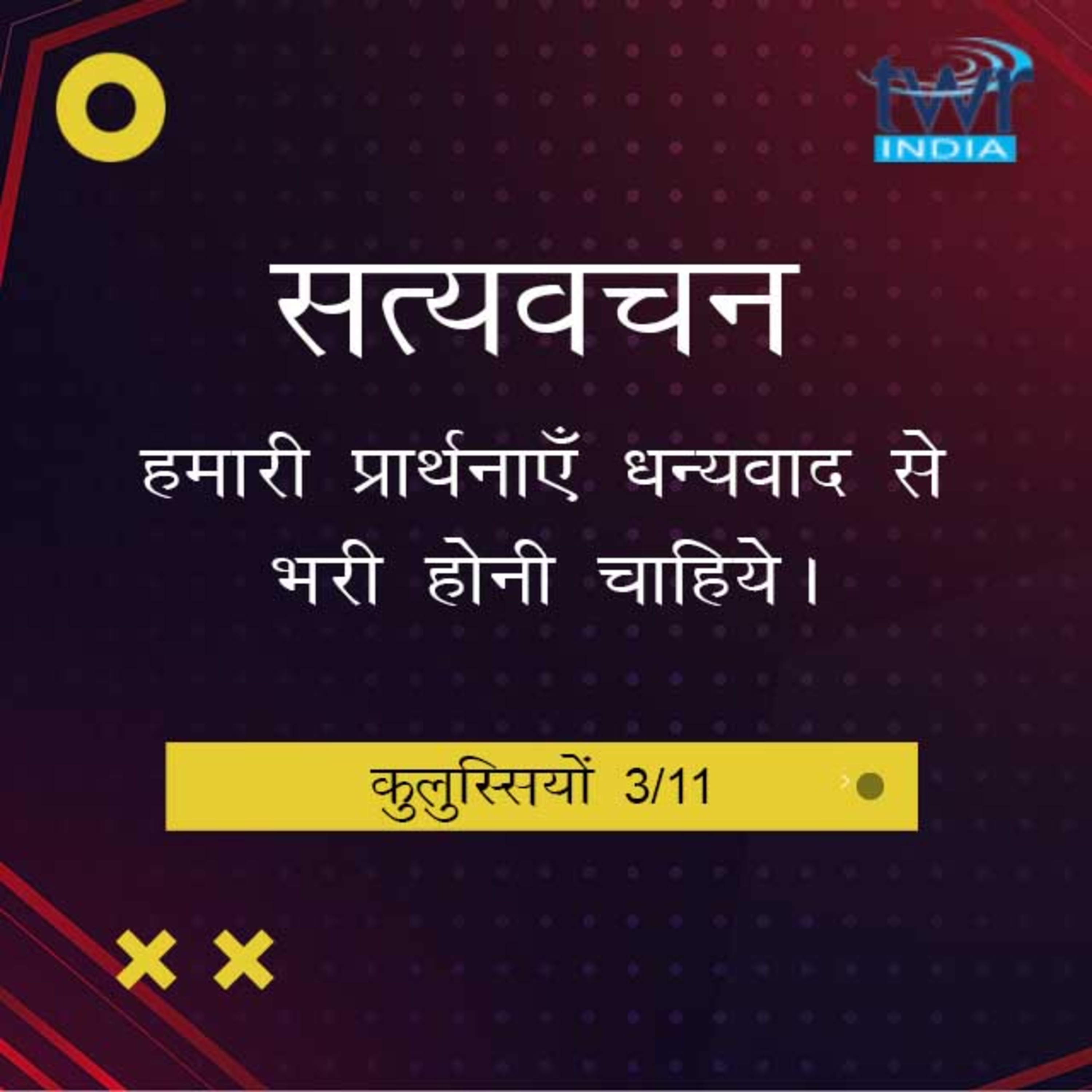 Hindi Bible Study 759 Colossians. 1 : 12 - 1 : 17 कुलुस्सियों TWR India Satyavachan episode artwork
