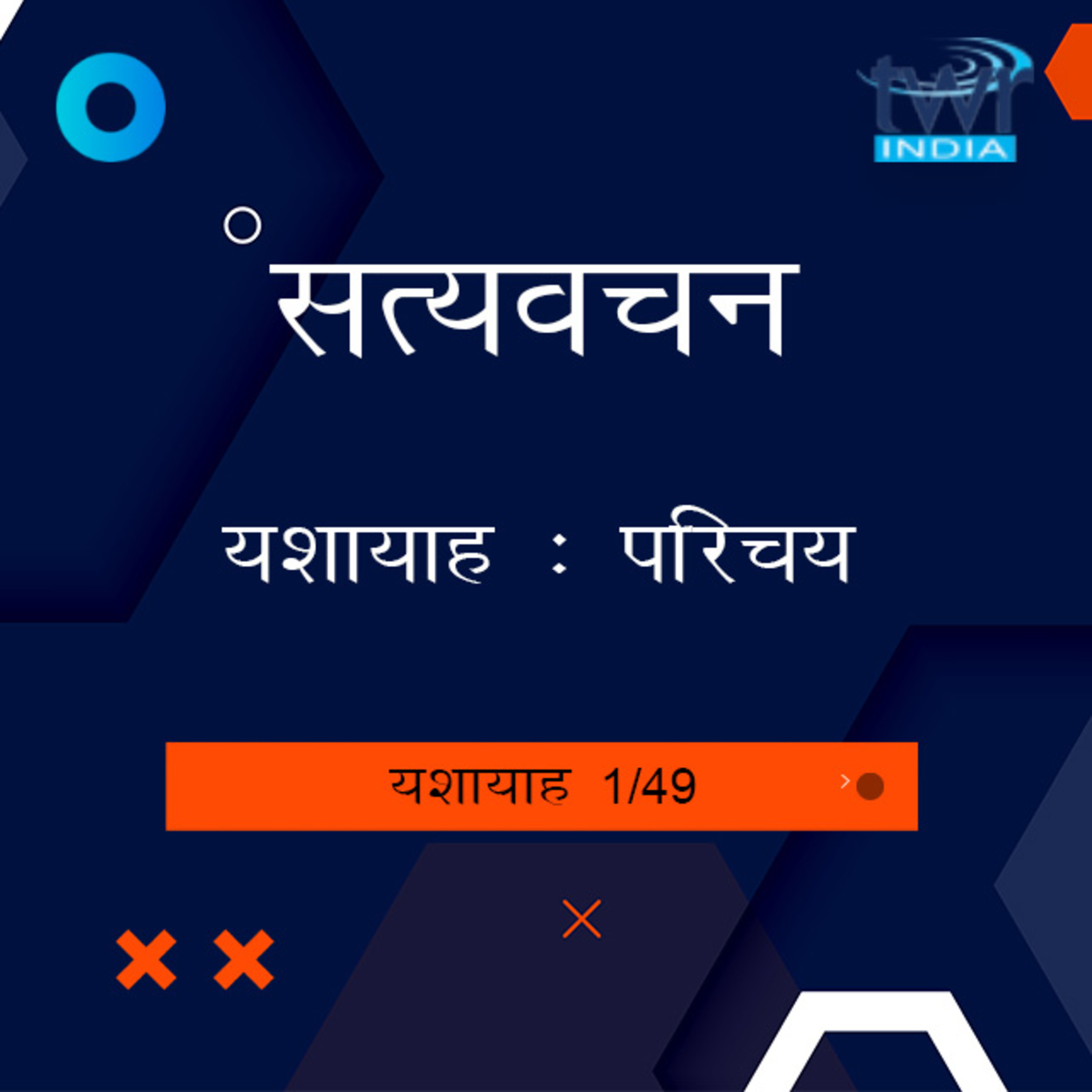 Hindi Bible Study 768 Isaiah Intro A यशायाह TWR India Satyavachan episode artwork