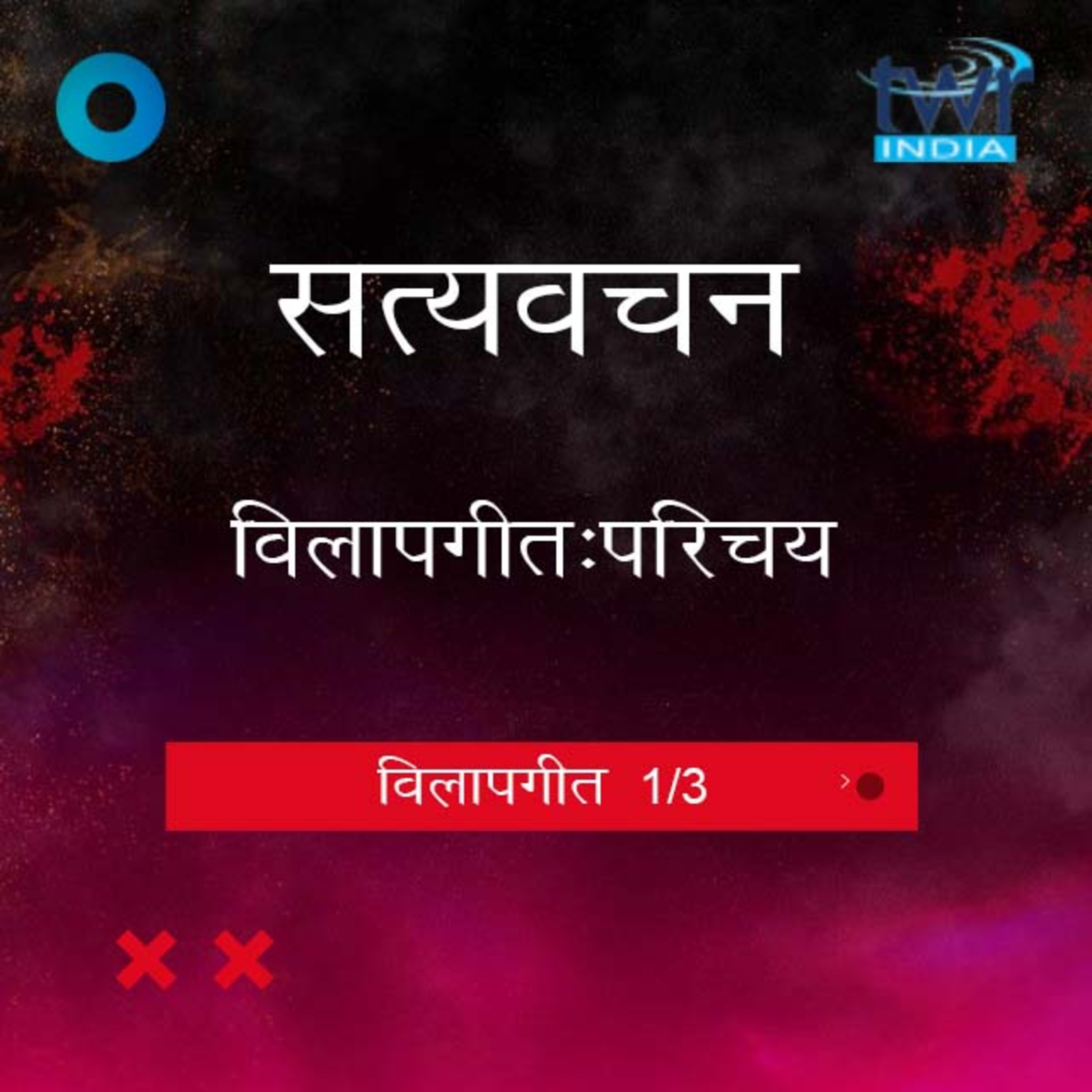 Hindi Bible Study 857 Lamentation Intro. 1 : 18 A विलापगीत TWR India Satyavachan episode artwork