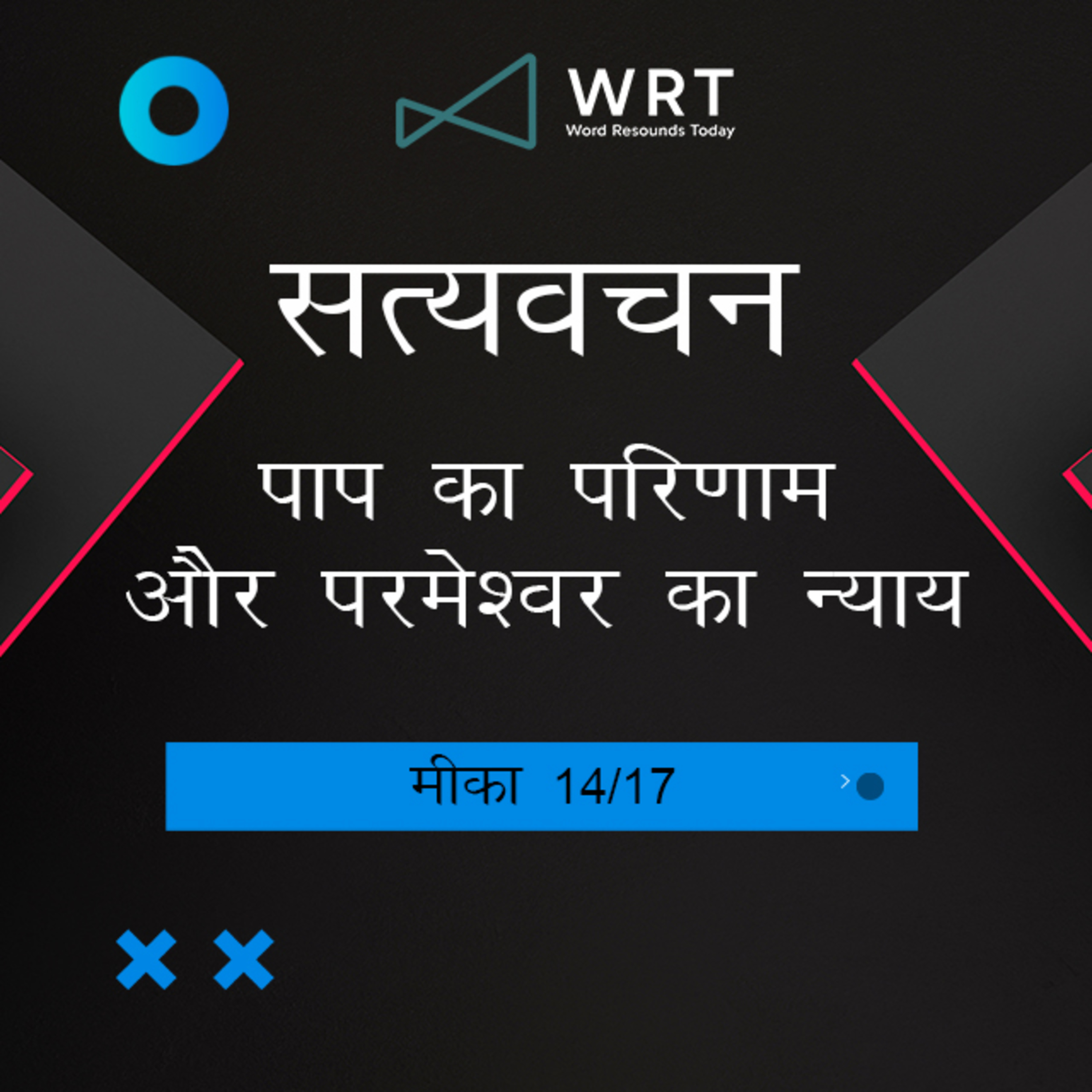 Hindi Bible Study 1122 Micah 6 : 12 - 6 : 16 मीका Word Resounds Today Satyavachan episode artwork