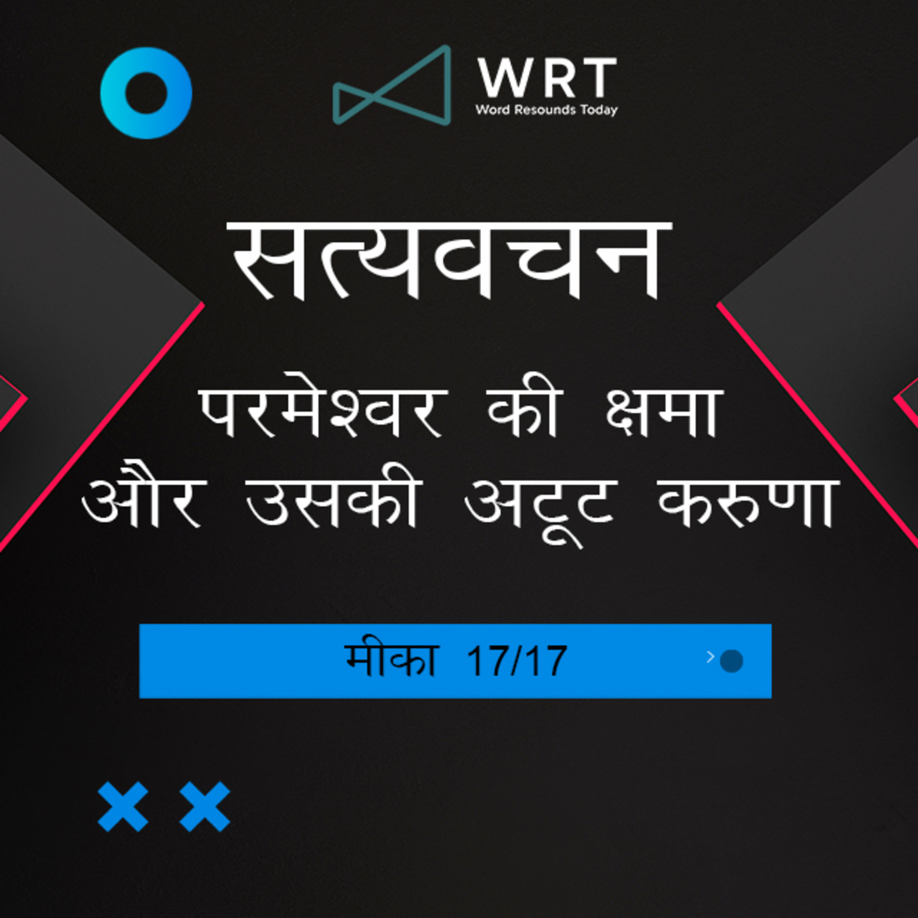 Hindi Bible Study 1125 Micah 7 : 18 - 7 : 20 मीका Word Resounds Today Satyavachan episode artwork