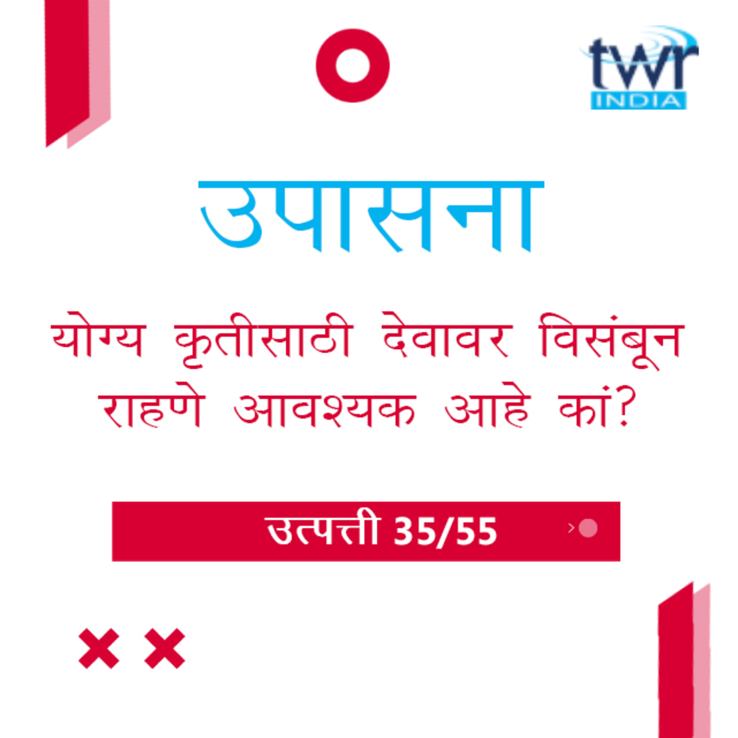 Marathi Bible Study 45 Genesis 30 : 31 - 31 : 21 उत्पत्ती TWR India उपासना episode artwork