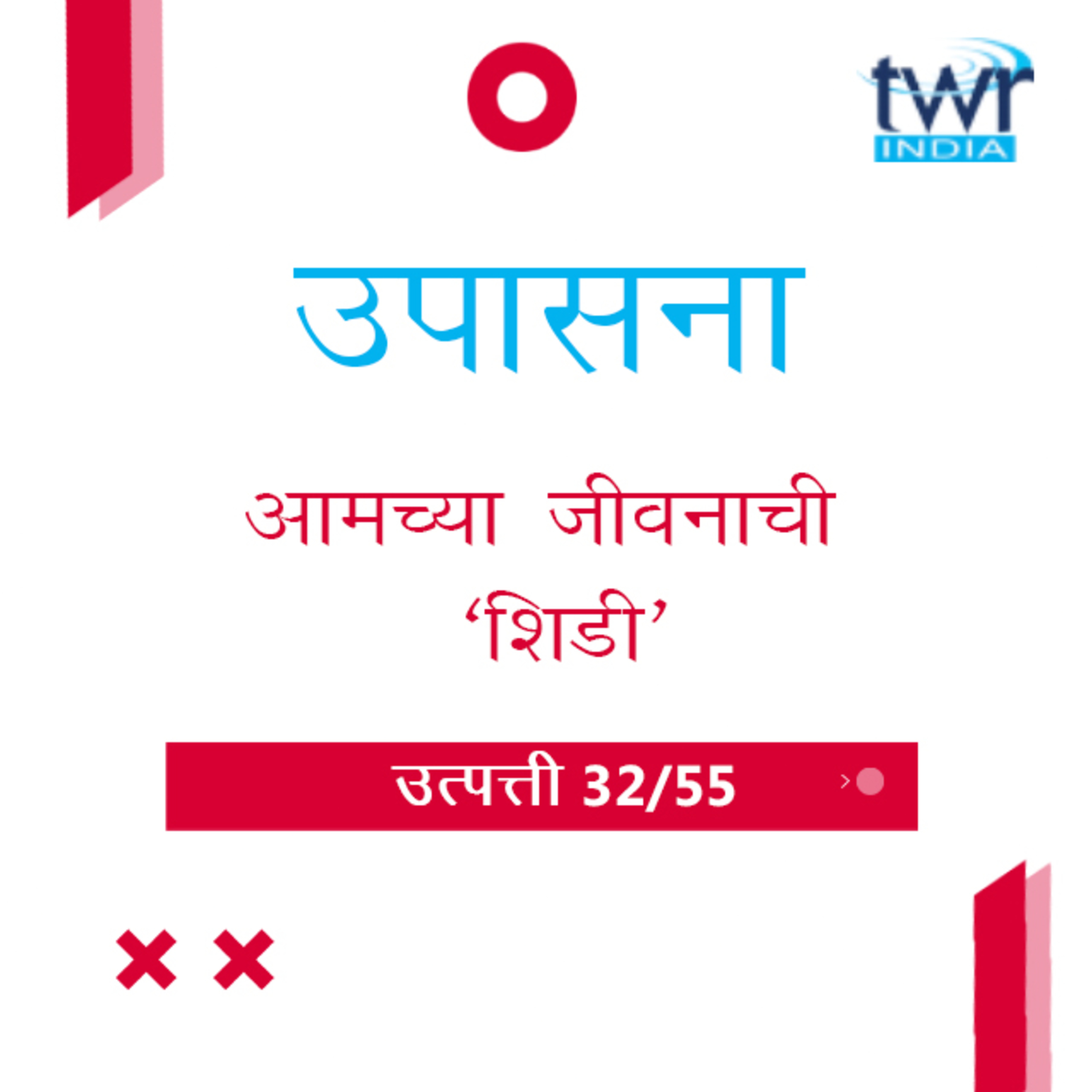 Marathi Bible Study 42 Genesis 28 : 1 - 29 : 10 उत्पत्ती TWR India उपासना episode artwork