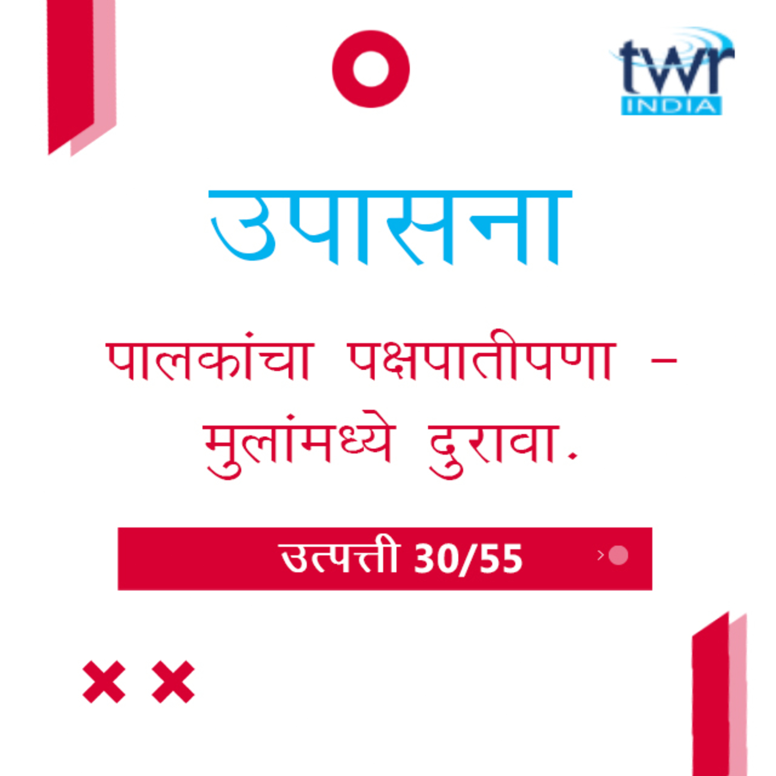 Marathi Bible Study 40 Genesis 27 : 5 - 29 उत्पत्ती TWR India उपासना episode artwork