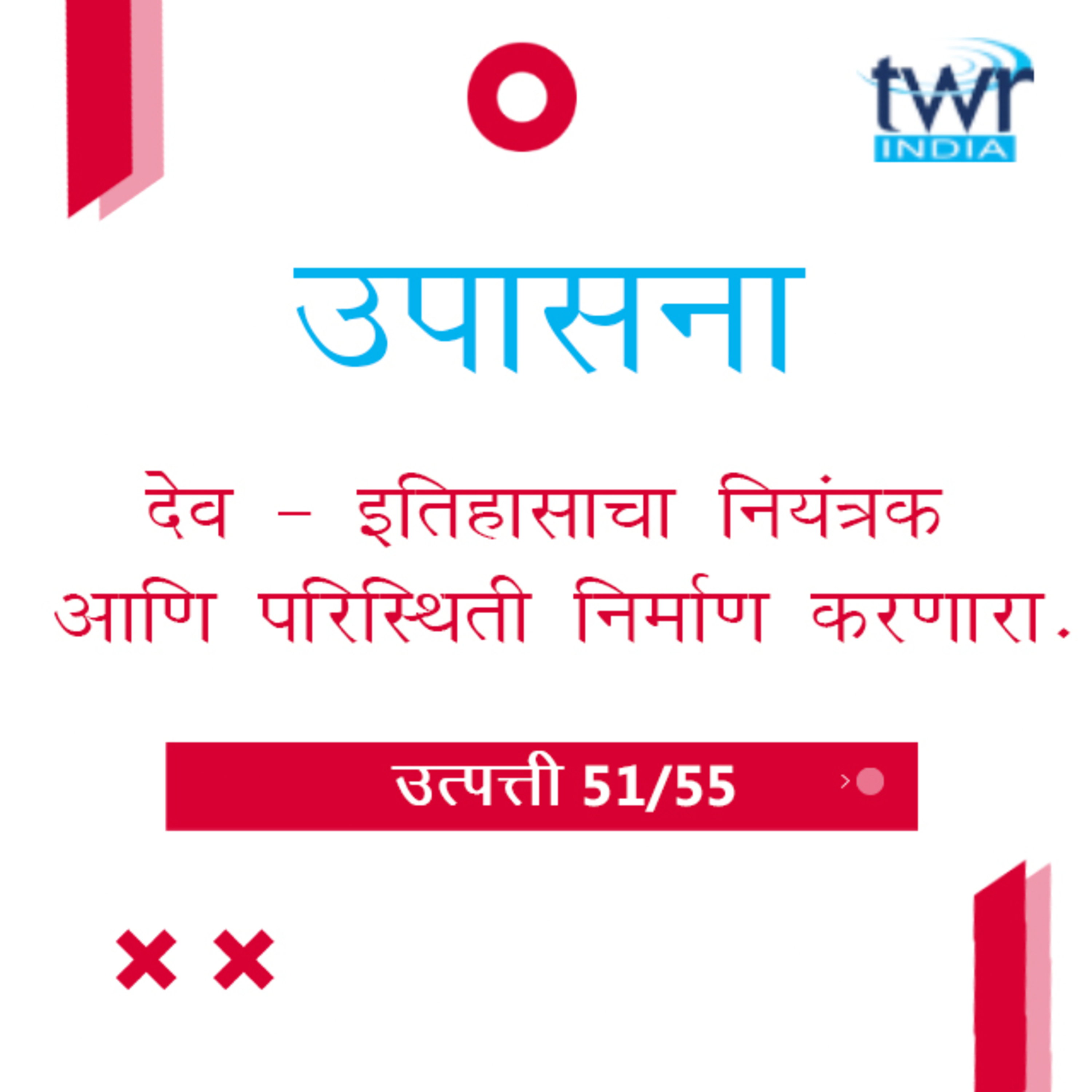 Marathi Bible Study 61 Genesis 46 : 1 - 34 उत्पत्ती TWR India उपासना episode artwork