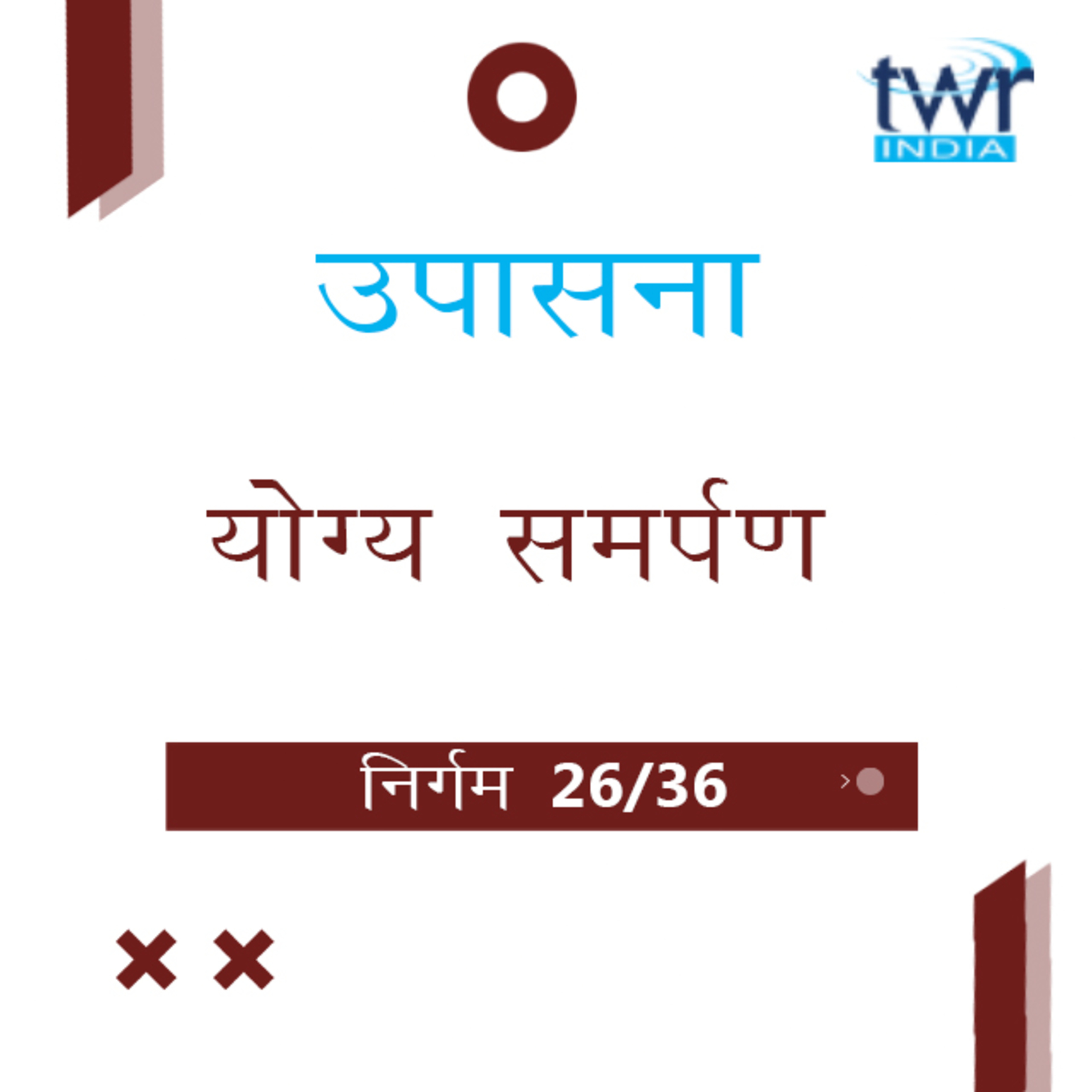 Marathi Bible Study 129 Exodus 29 : 1 - 30 : 7 निर्गम TWR India उपासना episode artwork