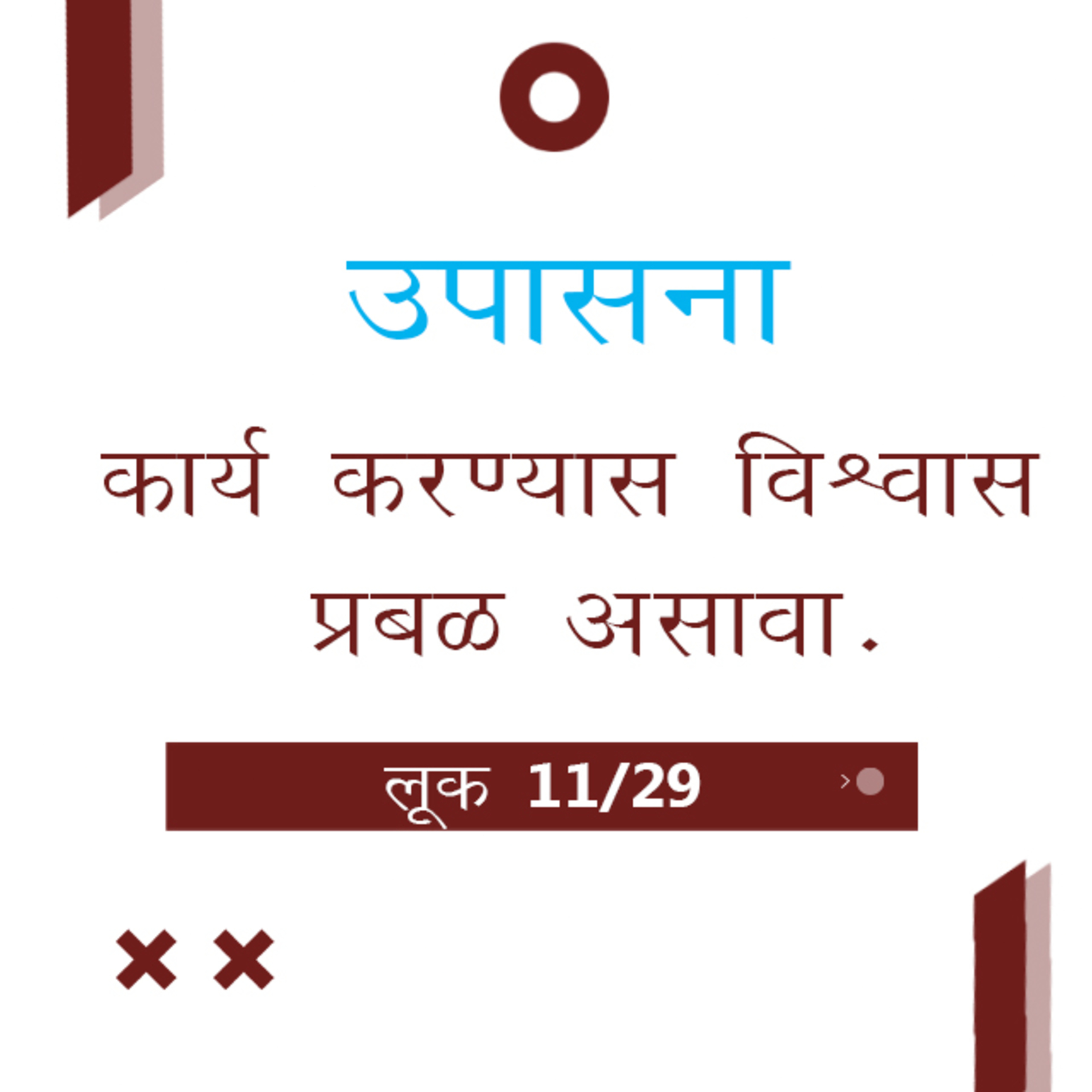 Marathi Bible Study 199 Luke लूक 7 TWR India उपासना episode artwork