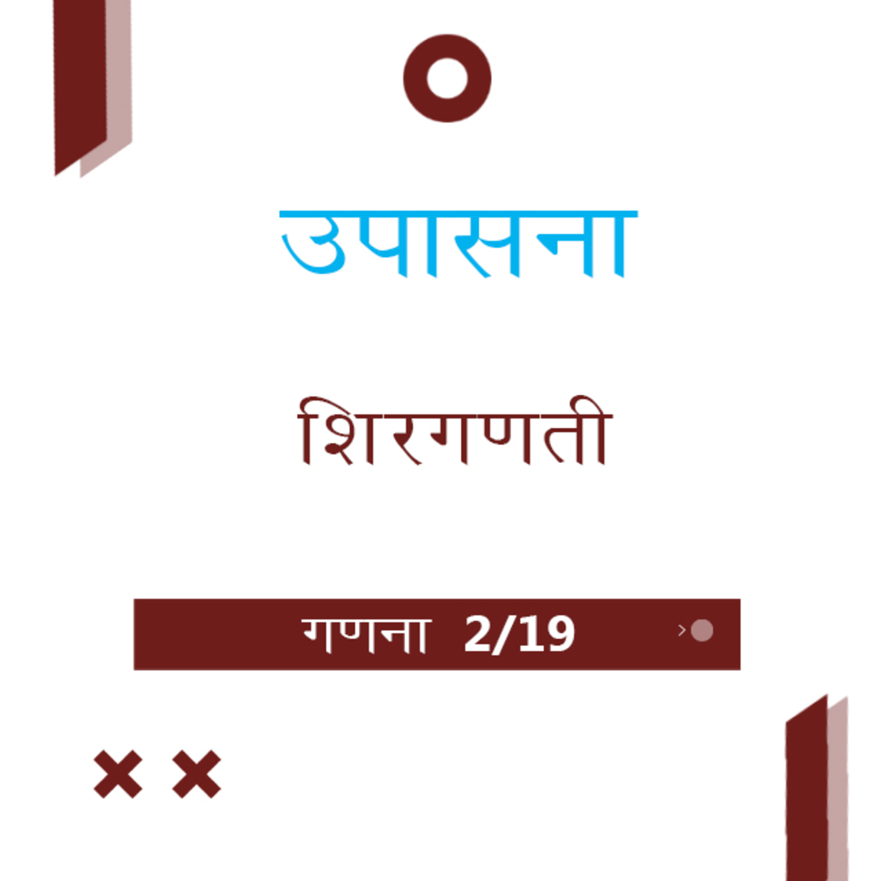 Marathi Bible Study 219 Numbers गणना 1 TWR India उपासना episode artwork
