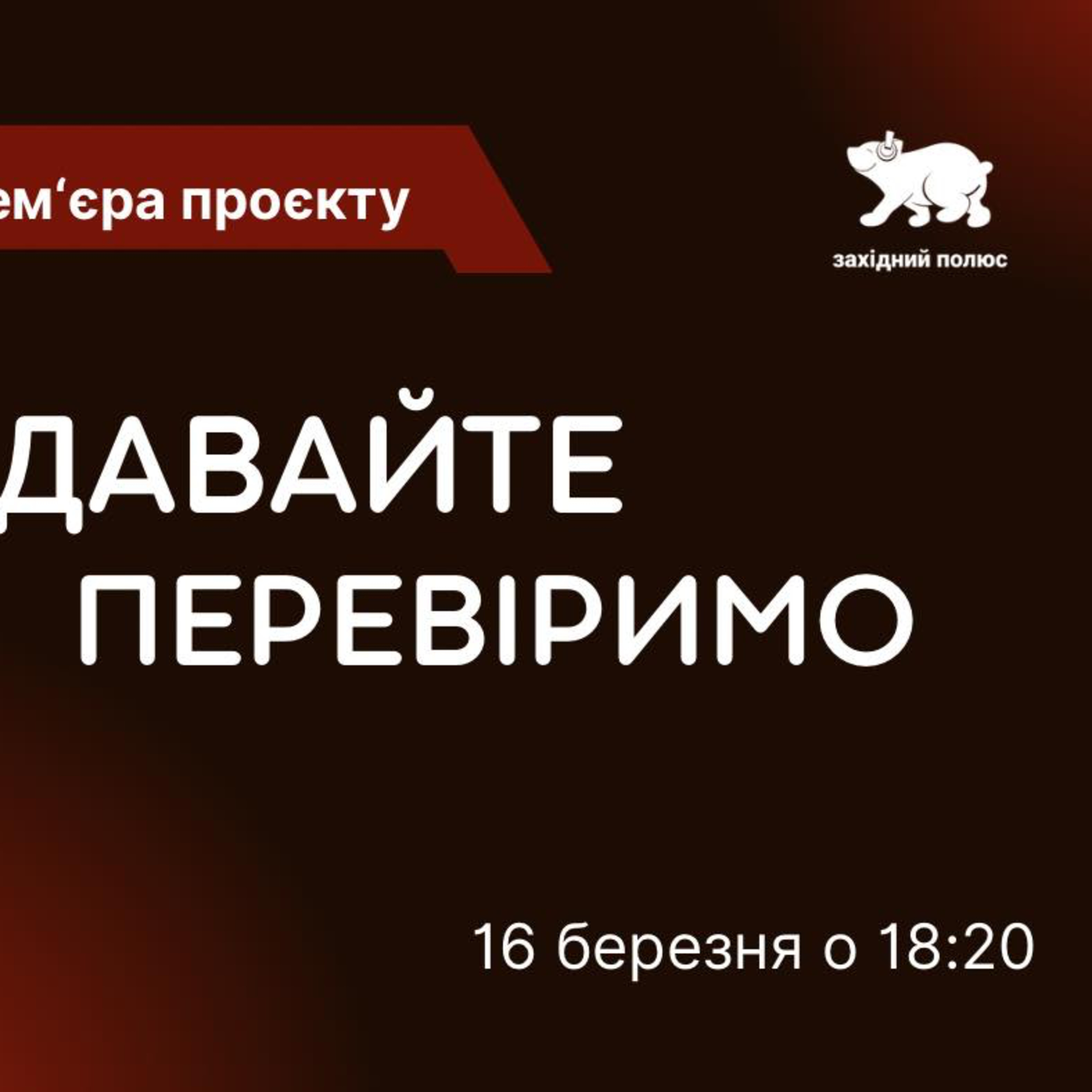 Давайте перевіримо episode artwork