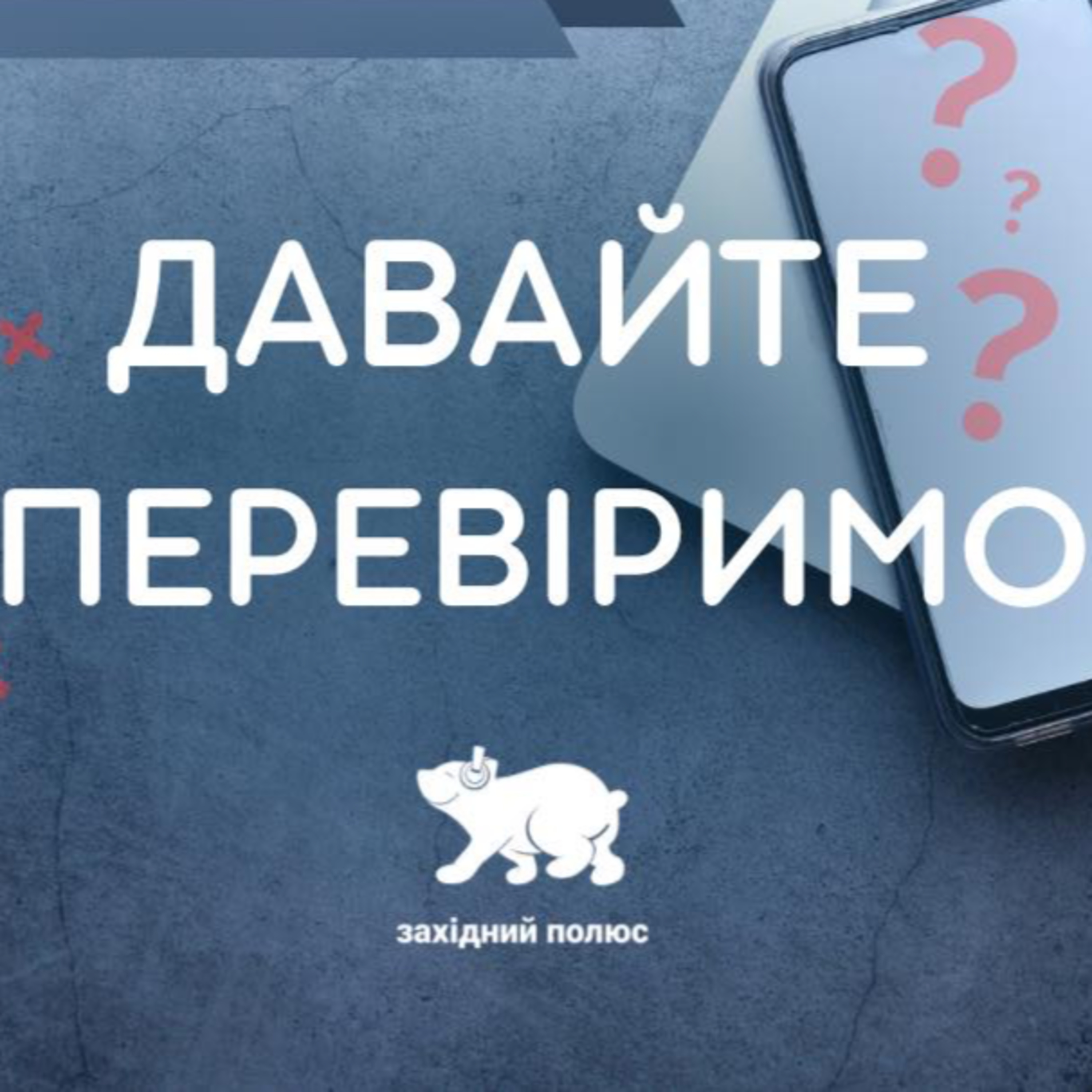 Давайте перевіримо episode artwork