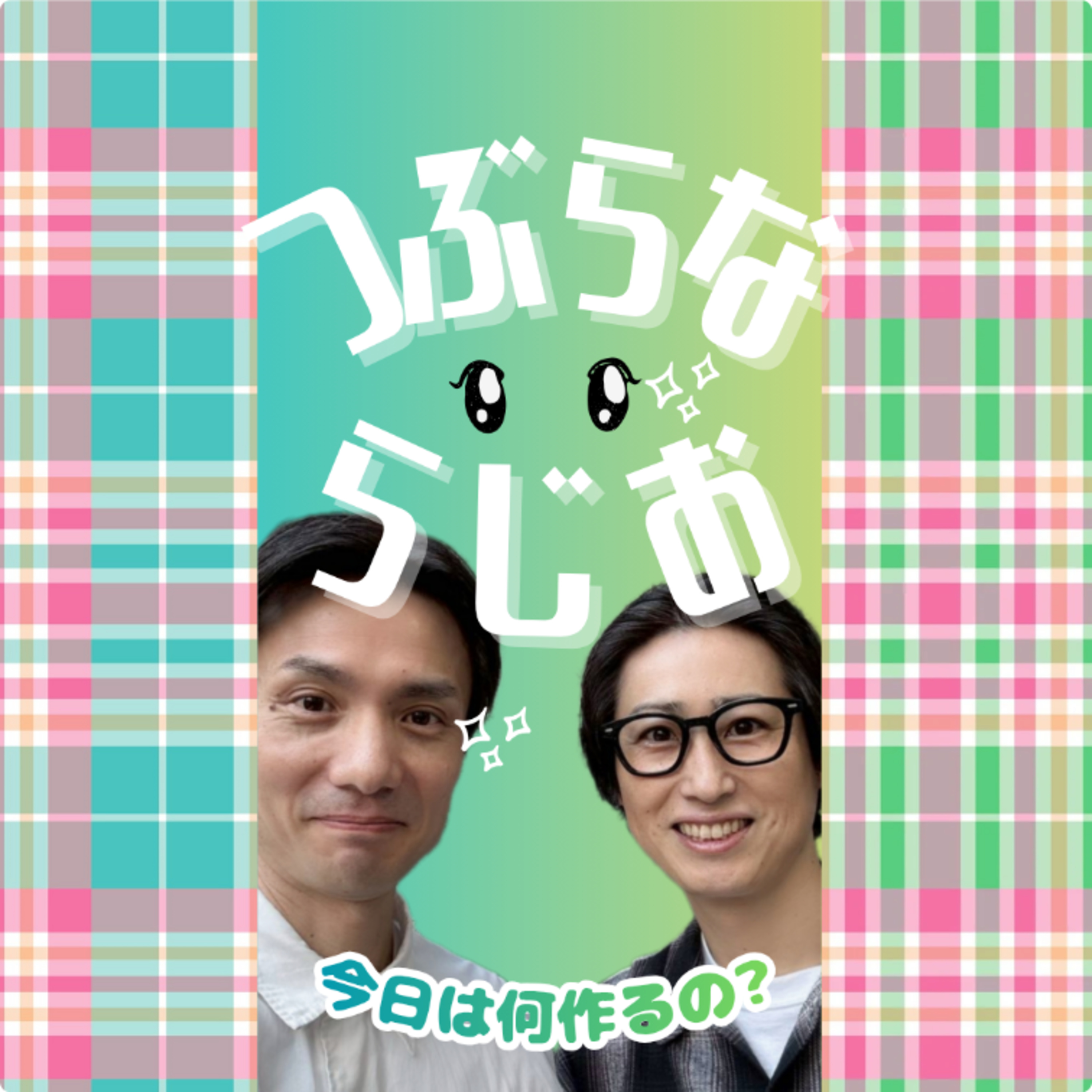 #82　ハゲたら?体臭は?ジジくさい話をしてみよう‼【実食】 episode artwork
