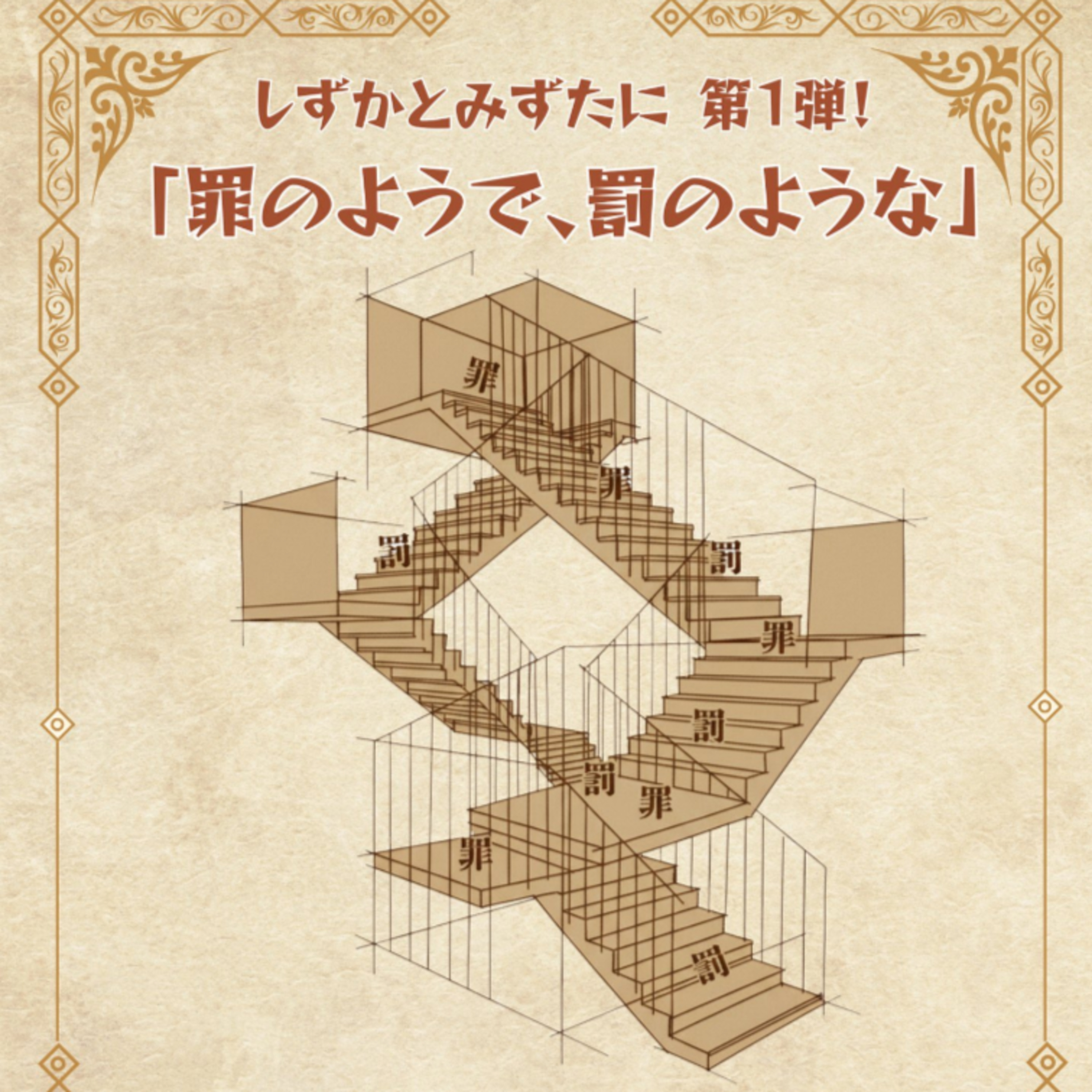 【番外編‼】『罪のようで、罰のような』裏話 episode artwork