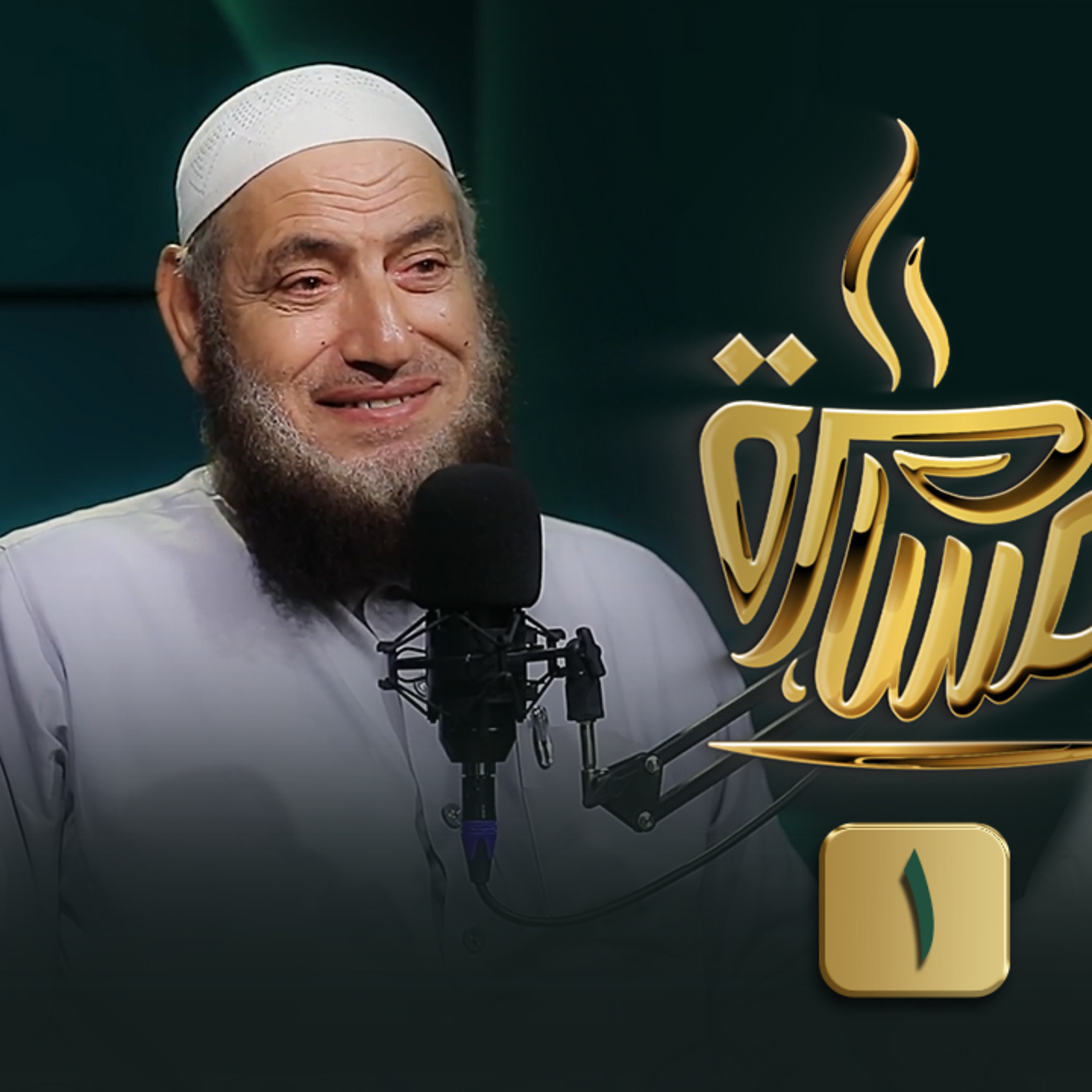 الحلقة رقم 7 | فضيلة الشيخ ماجد البدراوي (1) | في ضيافة حماده إسماعيل فوده episode artwork