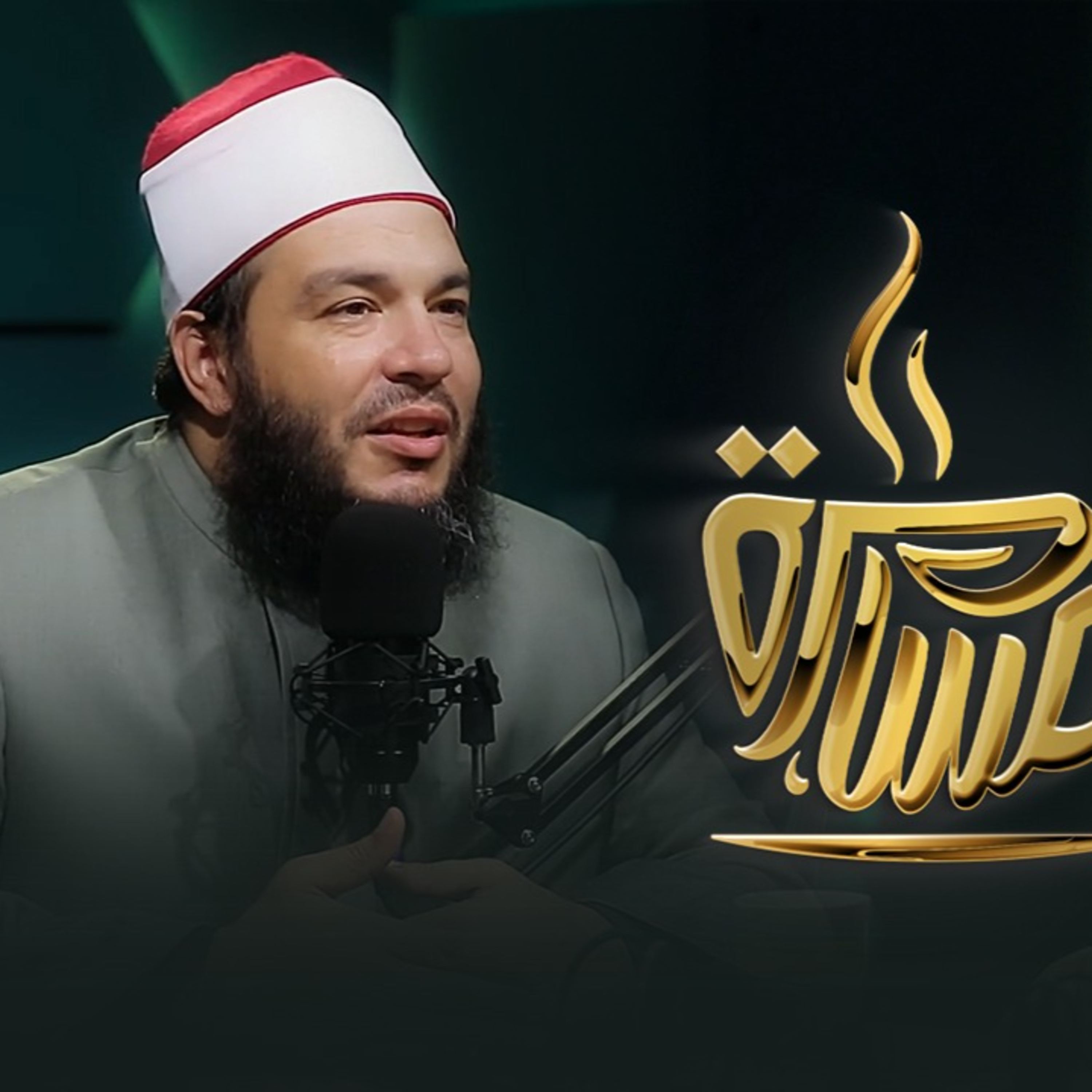 الحلقة رقم 6 | فضيلة الشيخ د. أحمد جلال | في ضيافة حماده إسماعيل فوده episode artwork
