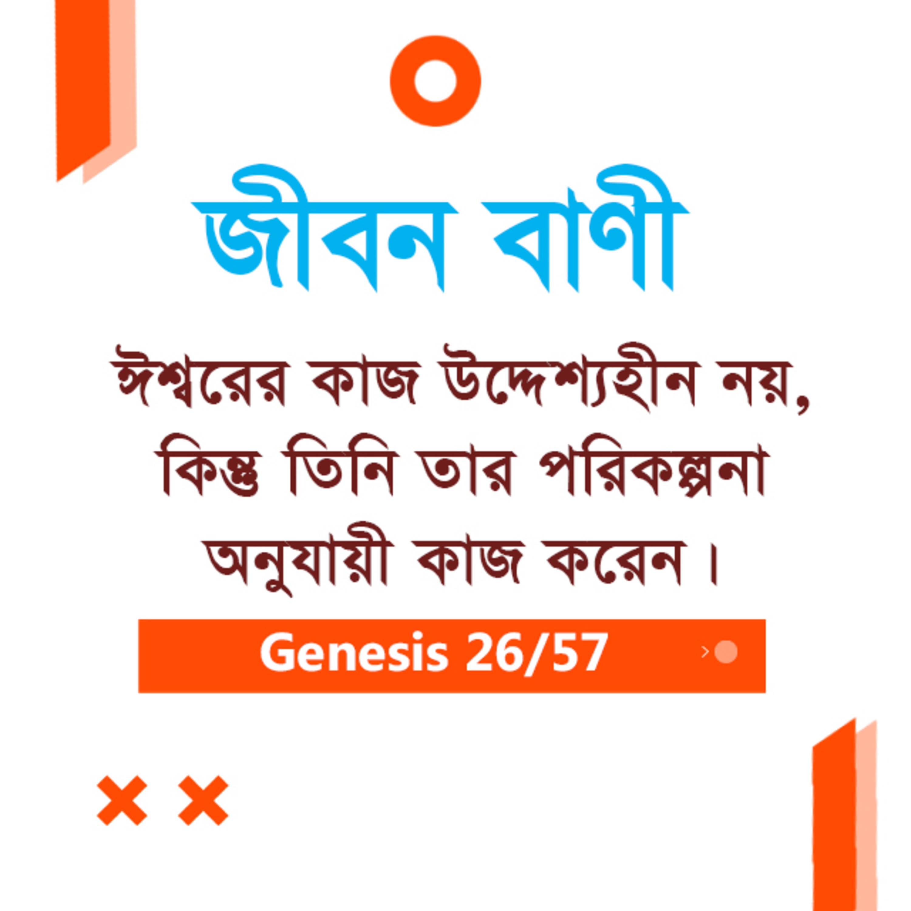 Bengali Bible Study 026 Genesis 9 ; 21 - 29 আদিপুস্তক ৯ : ২১-২৯ TWR India Jeeban Bani episode artwork