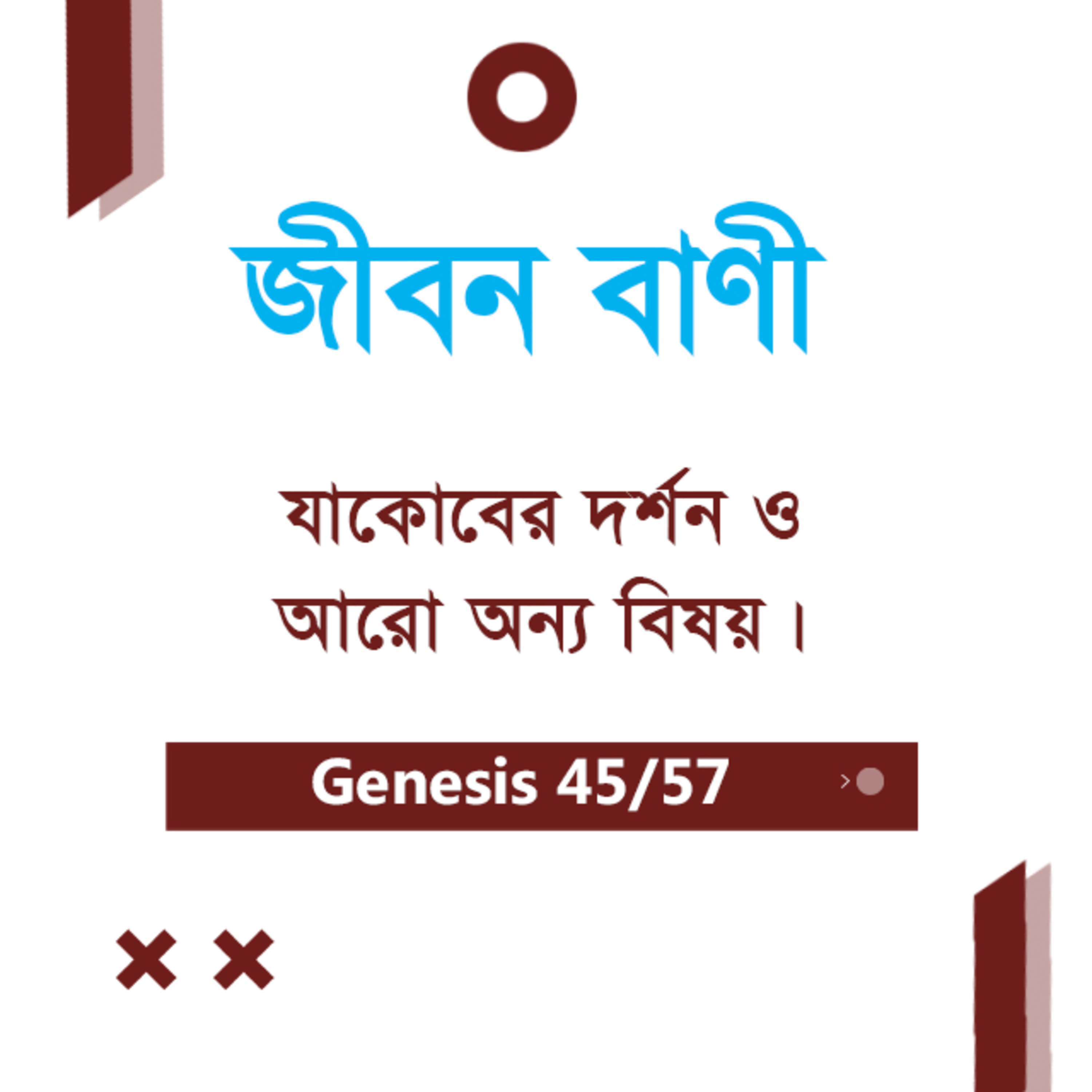Bengali Bible Study 045 Genesis Ch 28 আদিপুস্তক ২৮ TWR India Jeeban Bani episode artwork