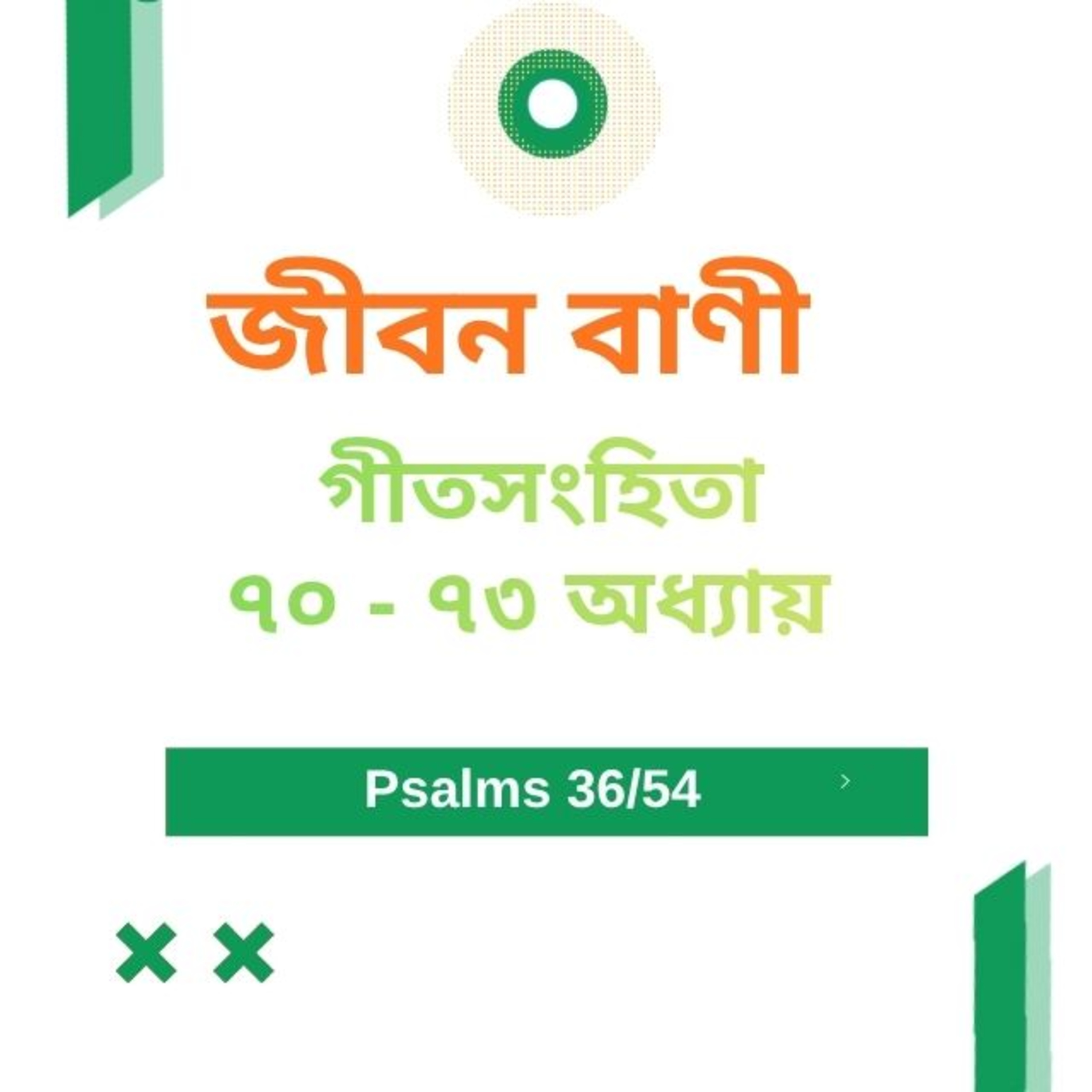 Bengali Bible Study 0636 Psalms 70 - 73 Word Resounds Today Jeeban Bani For Thru The Bible episode artwork