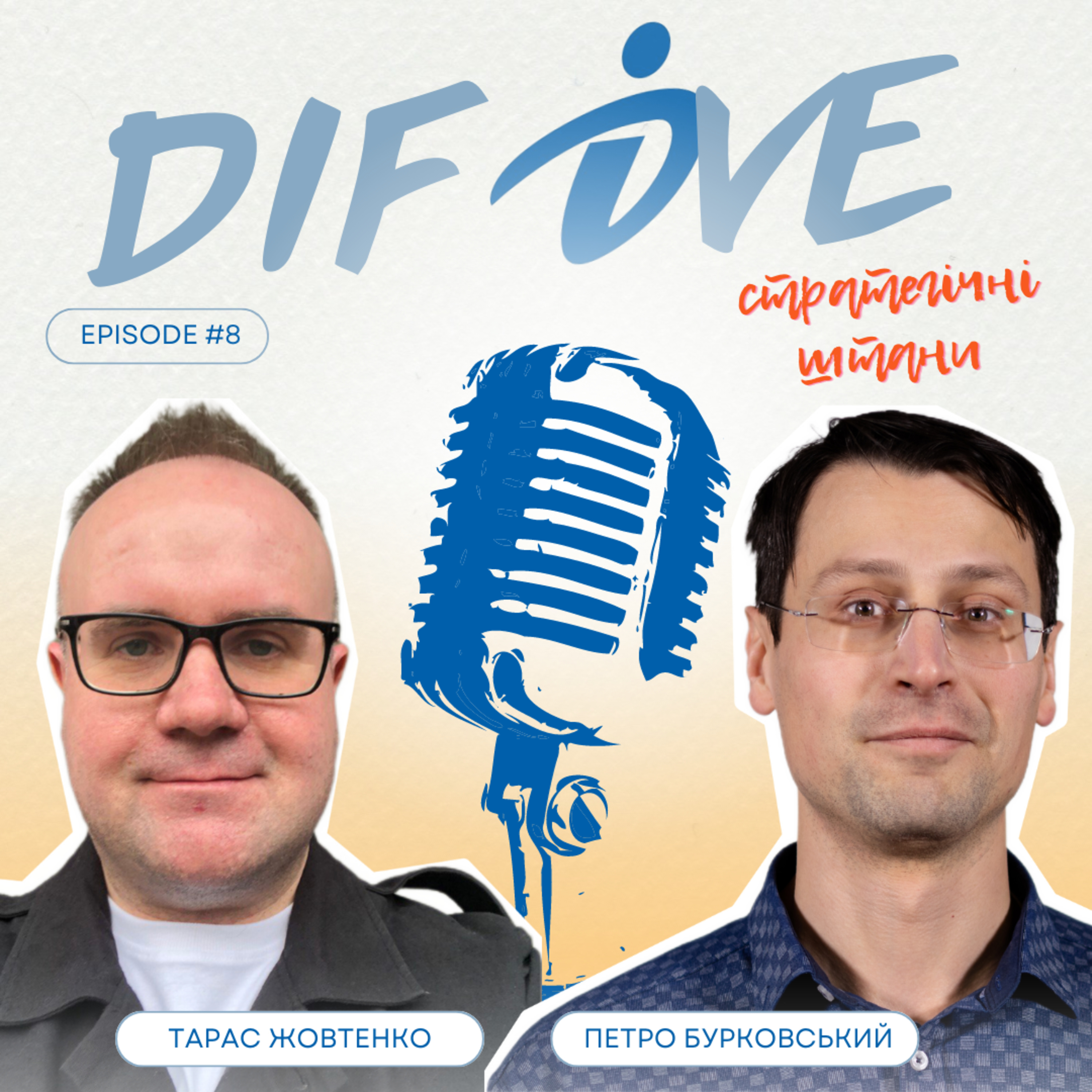 Епізод #8. Стратегічні штани || Світає, край неба палає.. над Кремлем