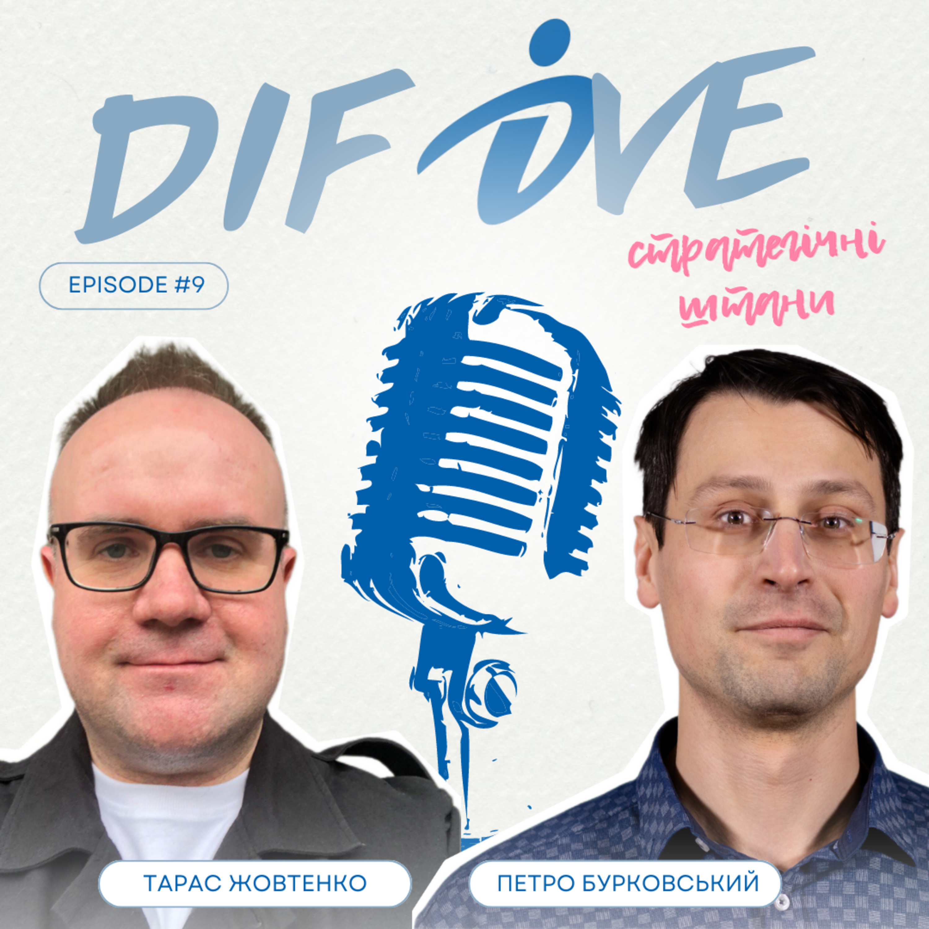 Епізод #9. Стратегічні Штани || Ключові події у світі  episode artwork