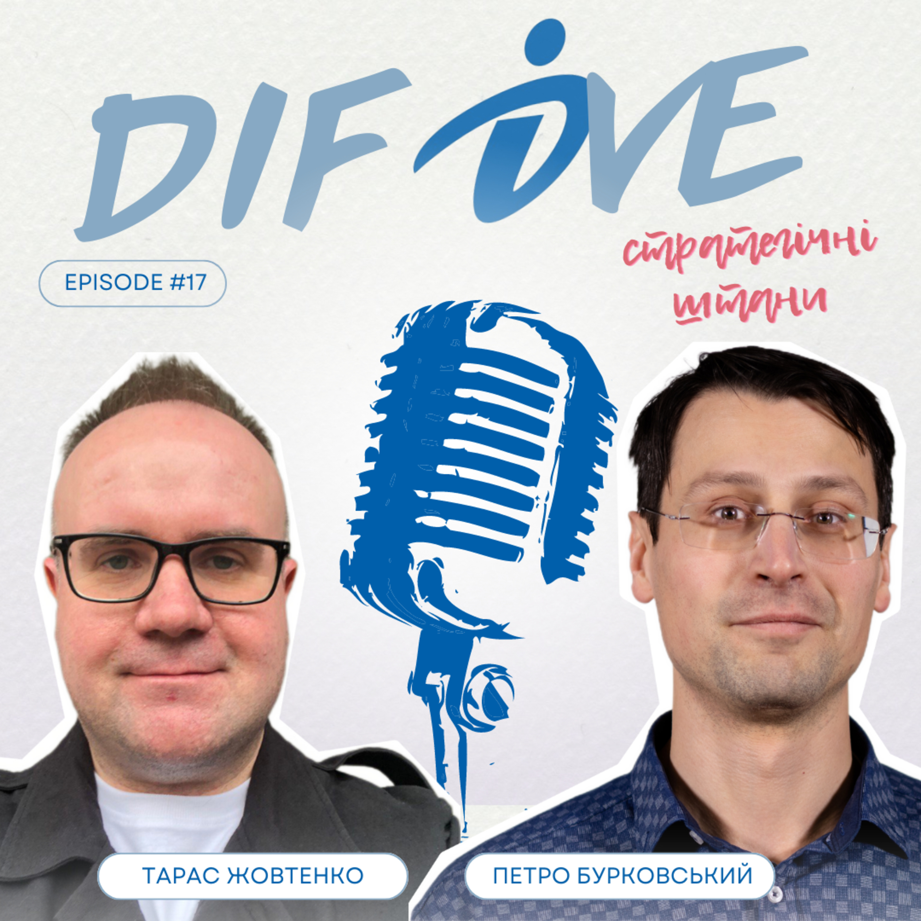 Епізод #17. Стратегічні штани || Події, які зараз формують світовий порядок episode artwork