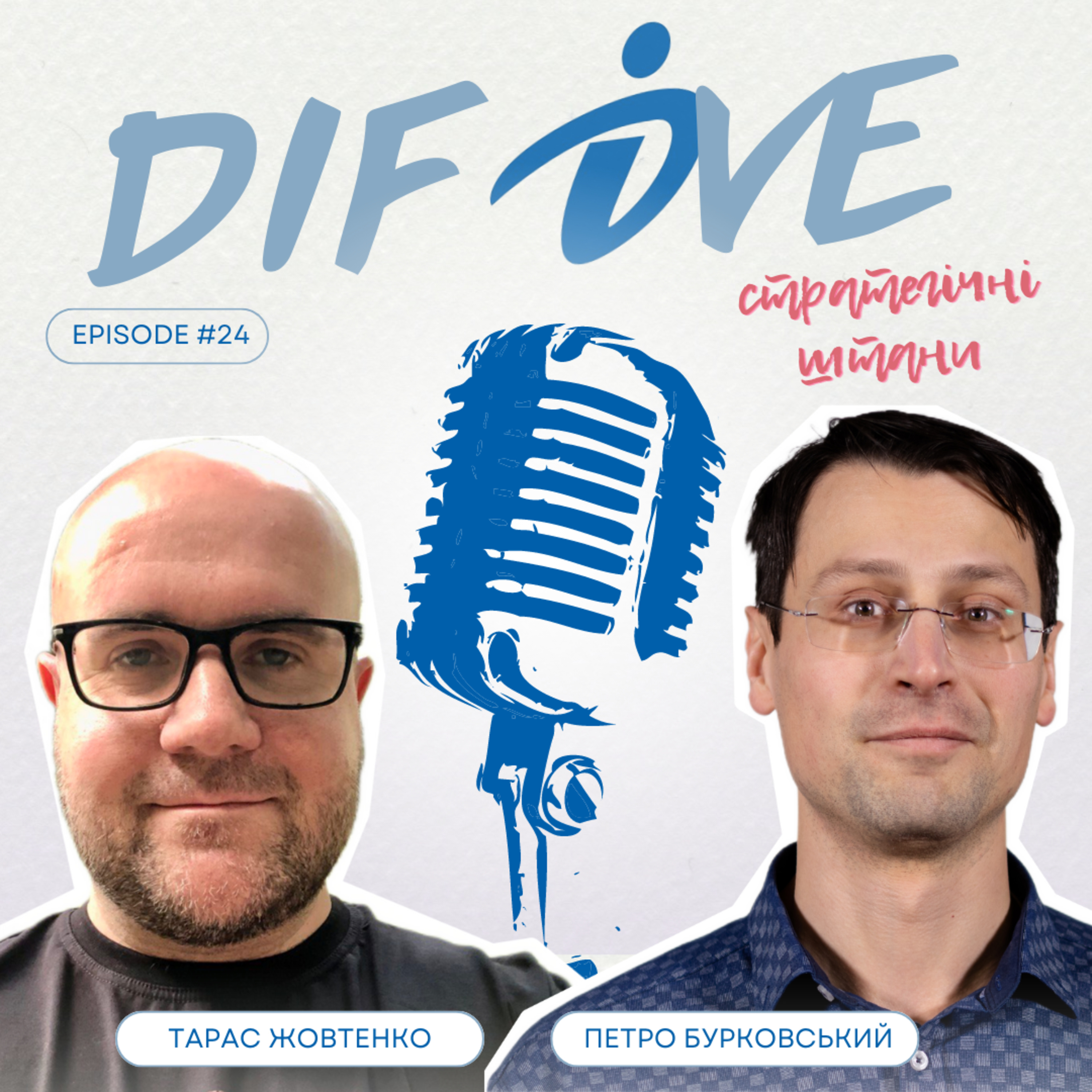 Епізод #24. Стратегічні Штани || Російські провокації episode artwork