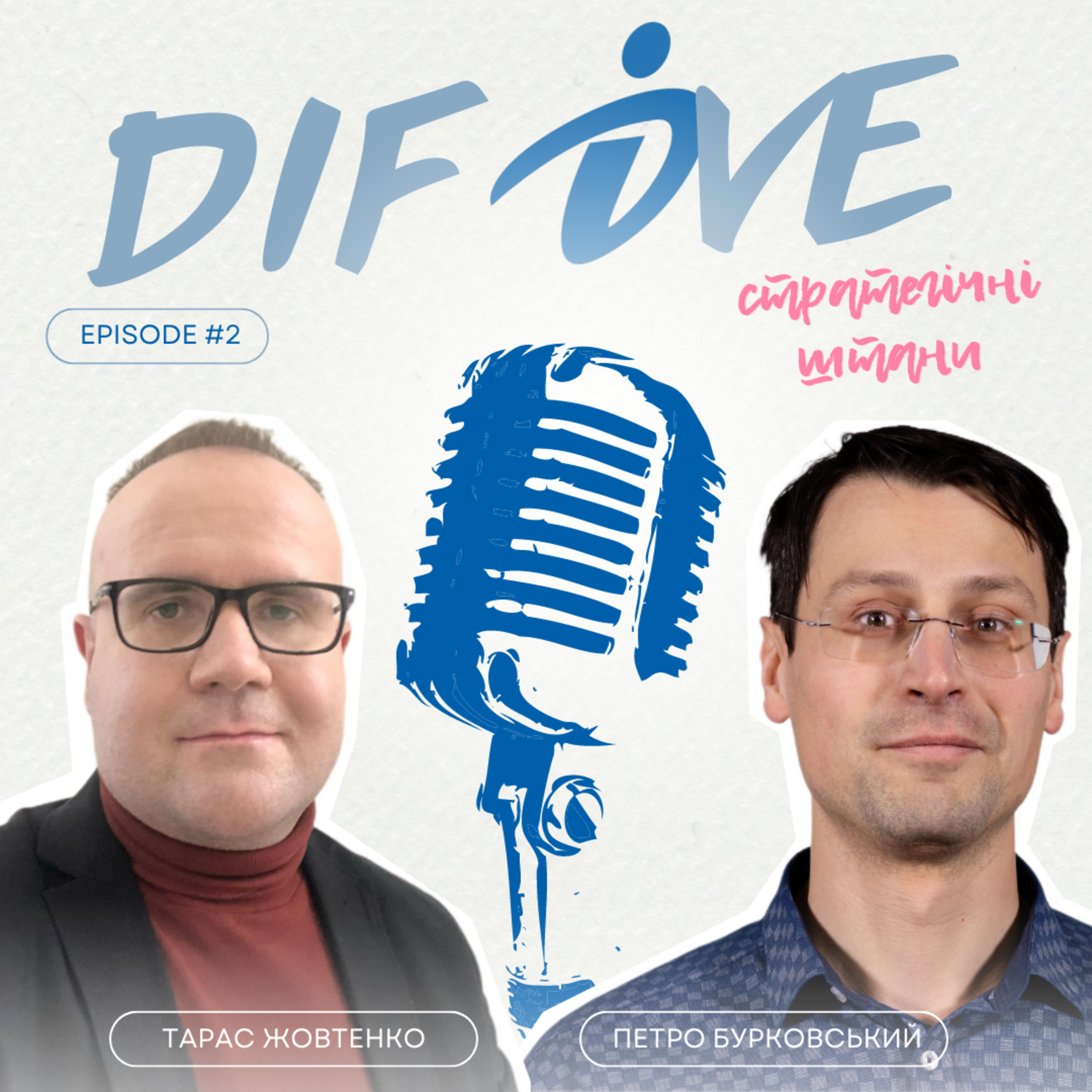 Епізод #2. Стратегічні штани || Зміни в безпековій ситуації у світі episode artwork