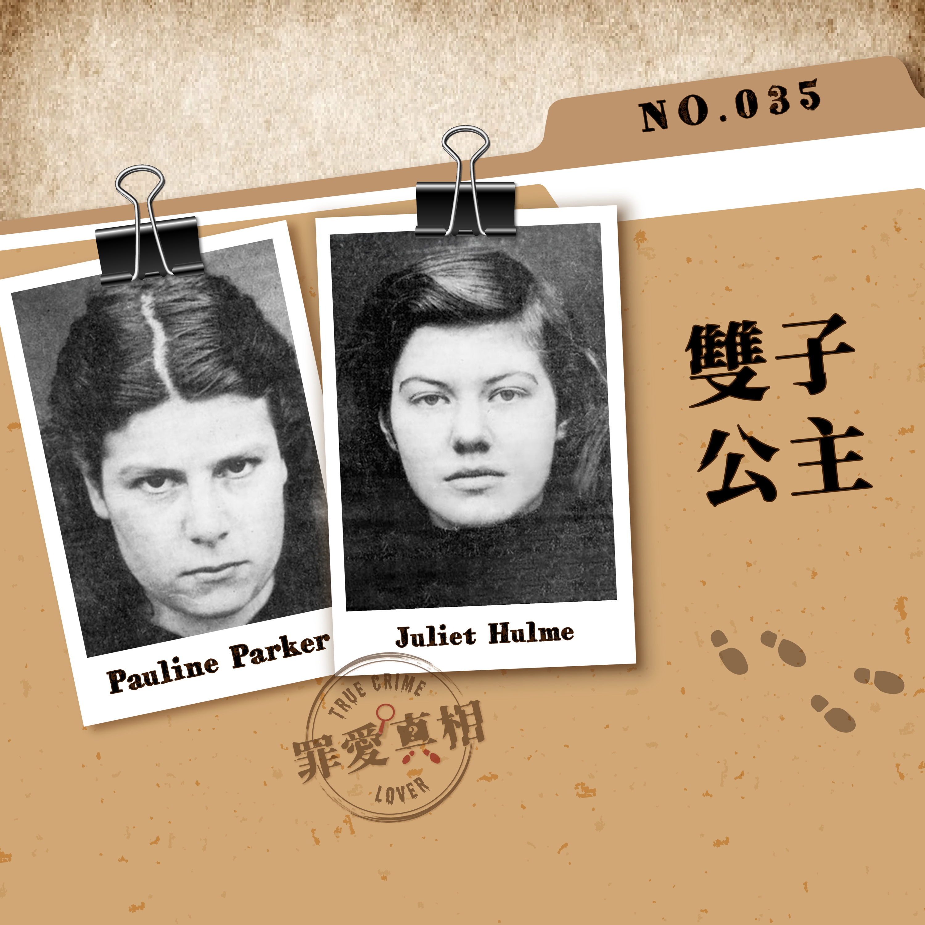 Case 35: 雙子公主 - Pauline Parker & Juliet Hulme episode artwork