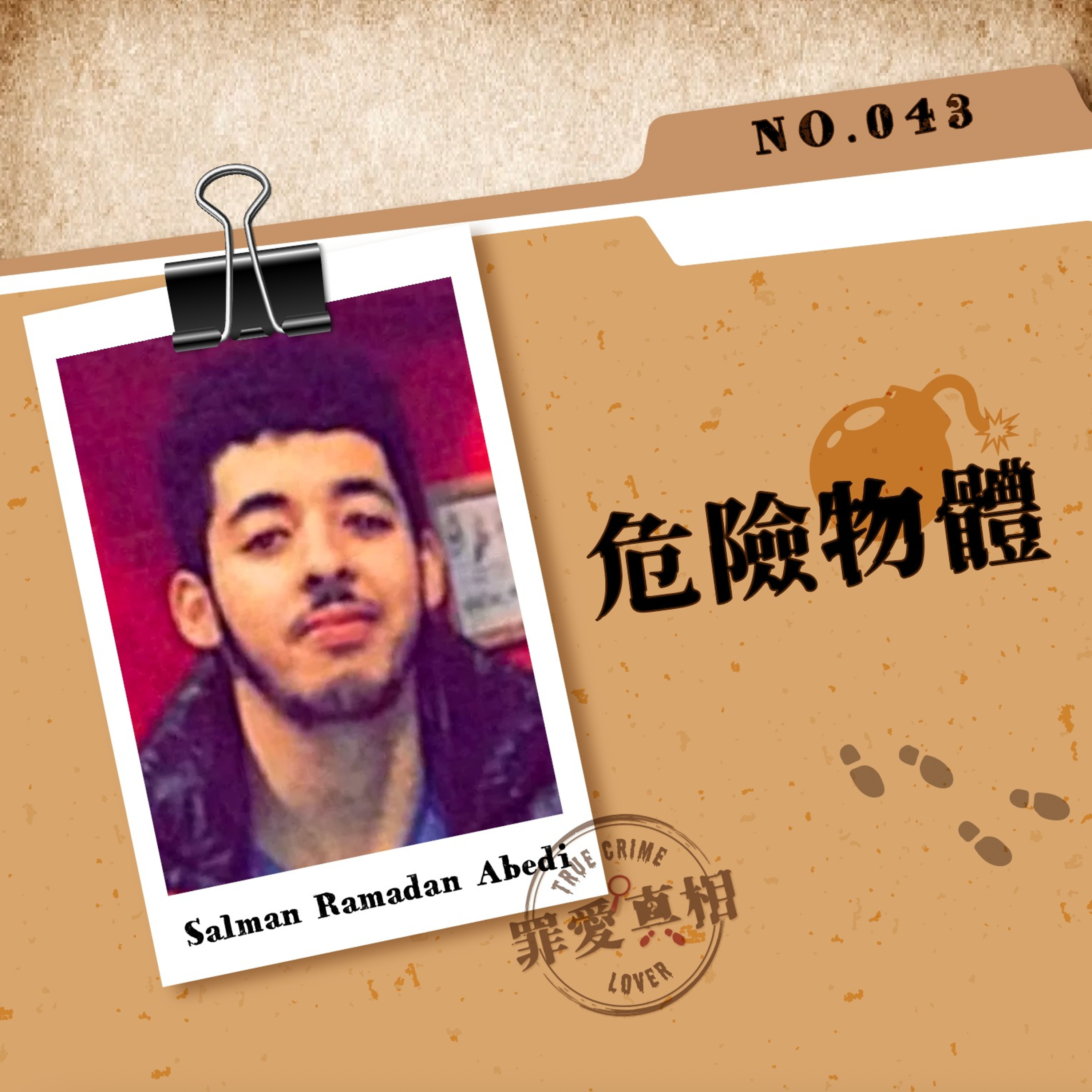 Case 43: 危險物體 - Salman Ramadan Abedi 