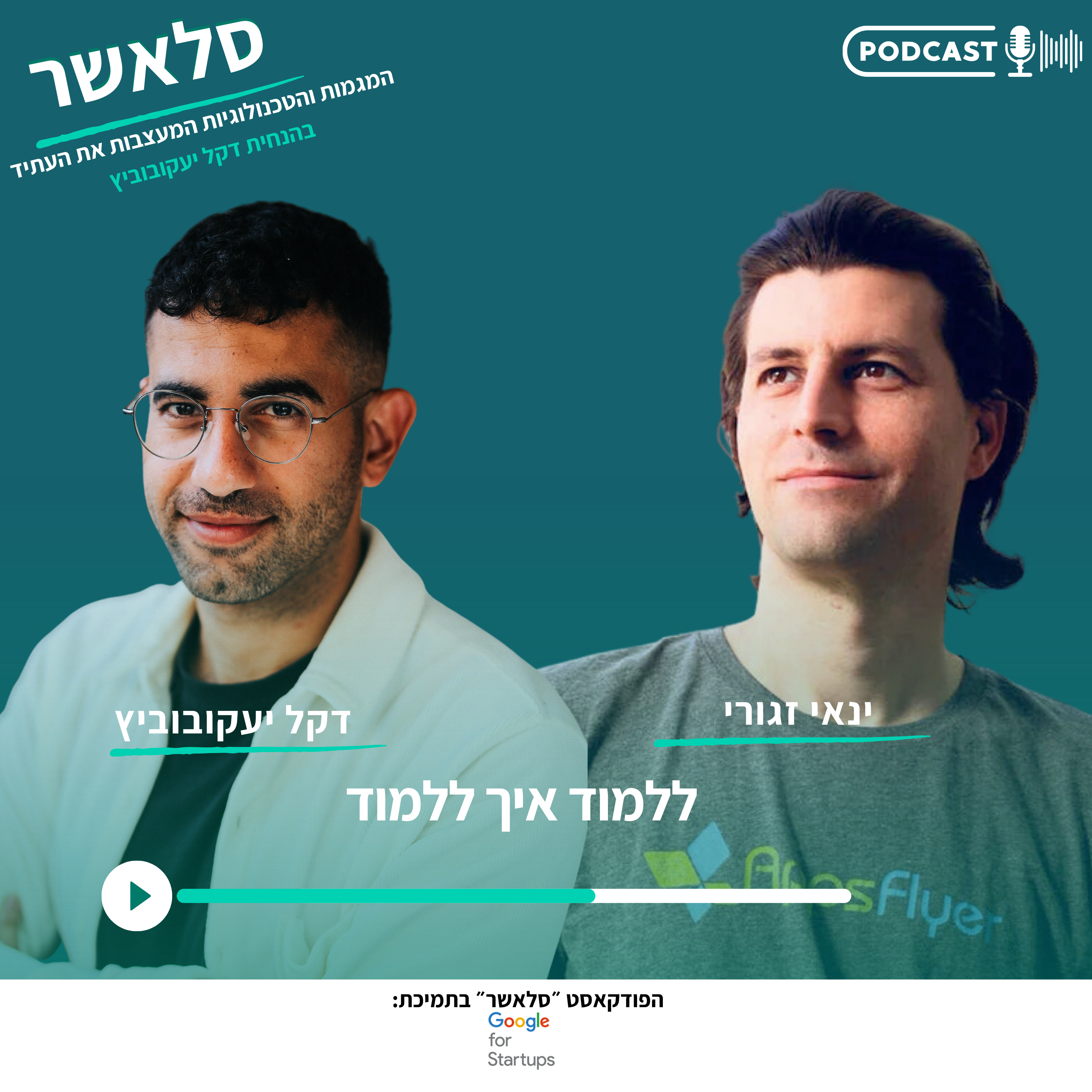 ללמוד איך ללמוד | עם ינאי זגורי episode artwork