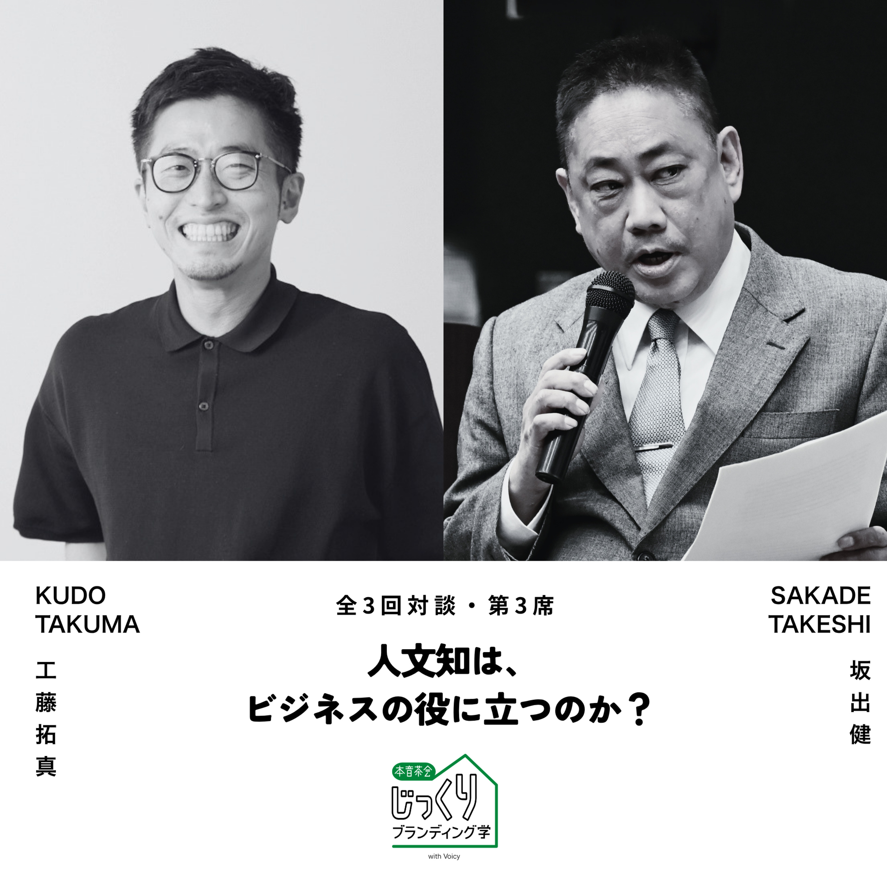 人文知はビジネスの役に立つのか？ 京都大学 教授 坂出 健＜3/3＞