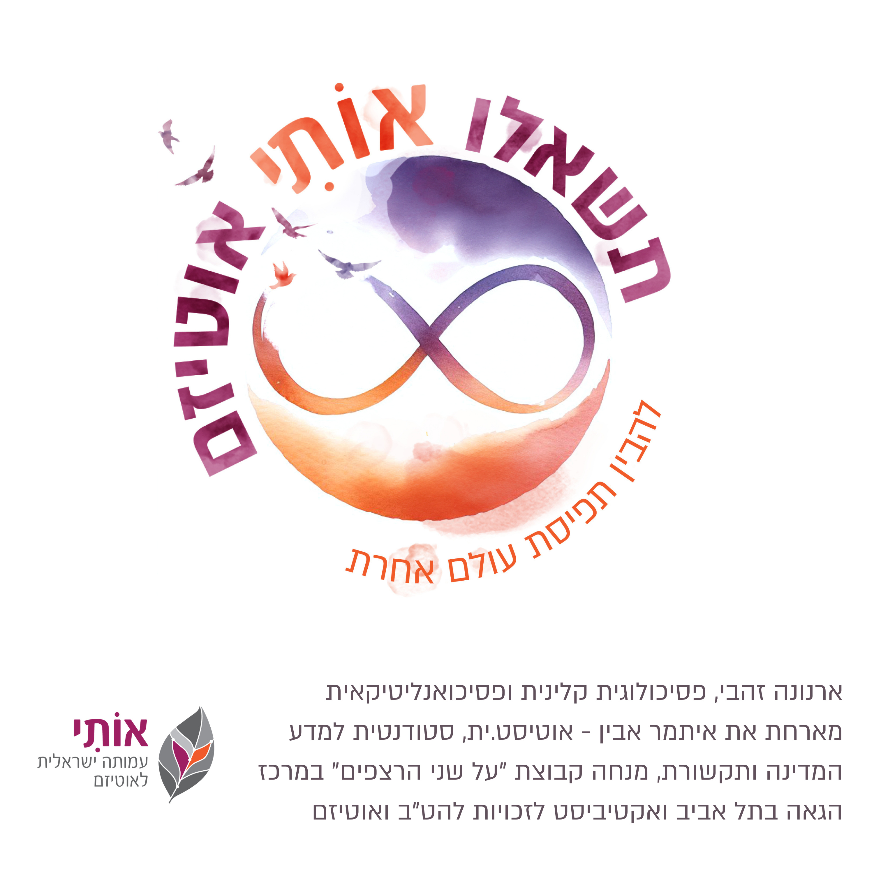המגוון שבתוך המגוון