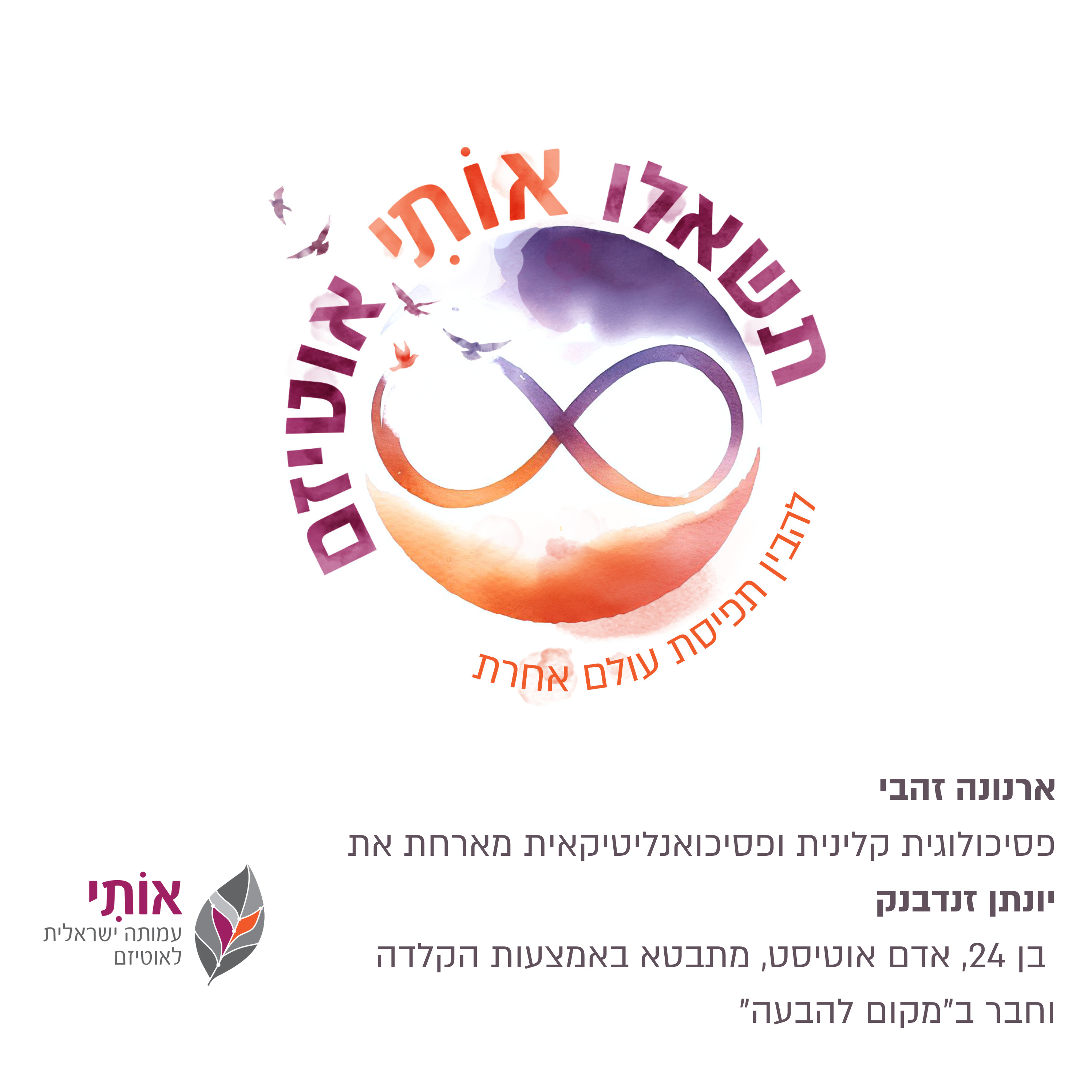 אות לאות, עולם נחשף