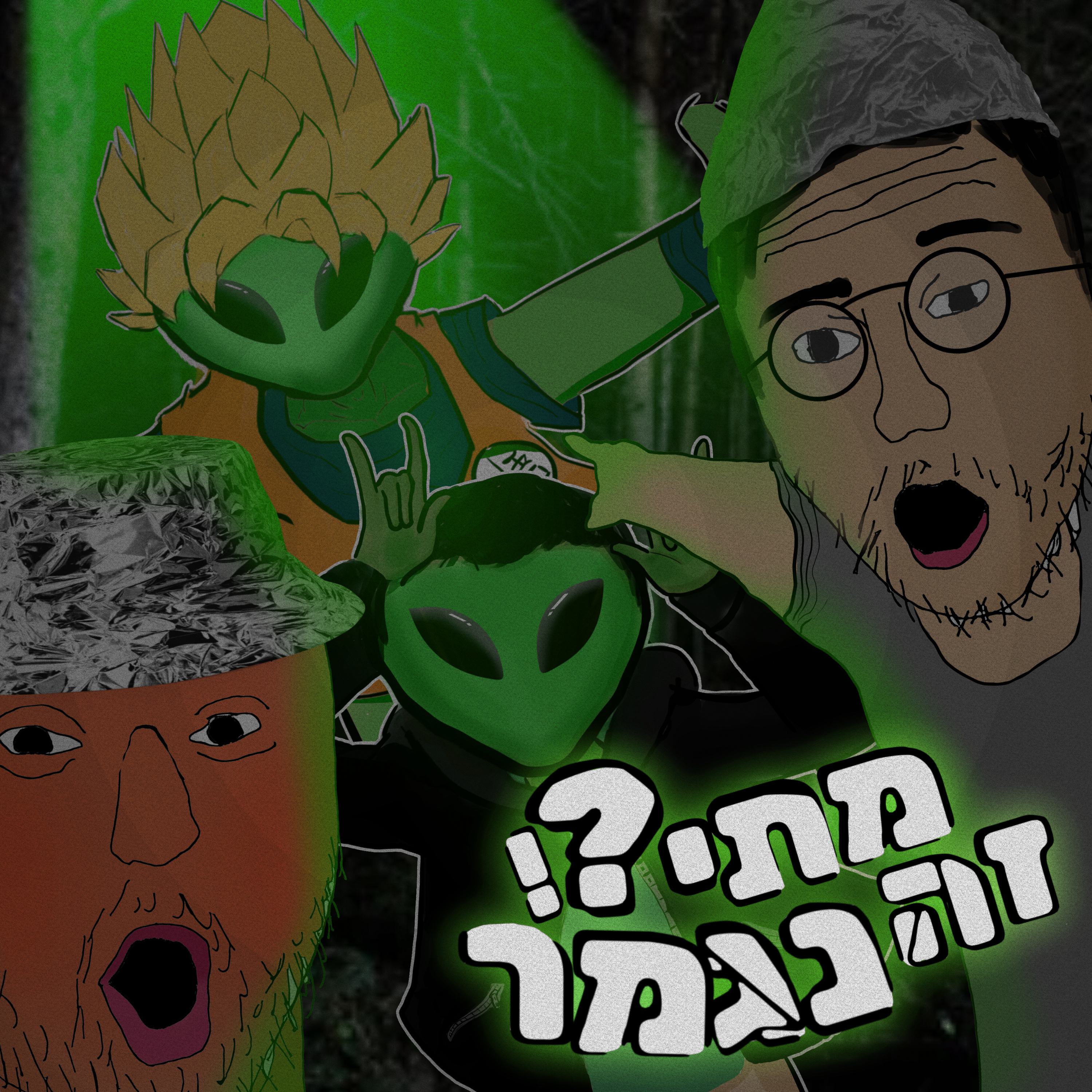 פרק 7- ביבי משקר לנו?! episode artwork