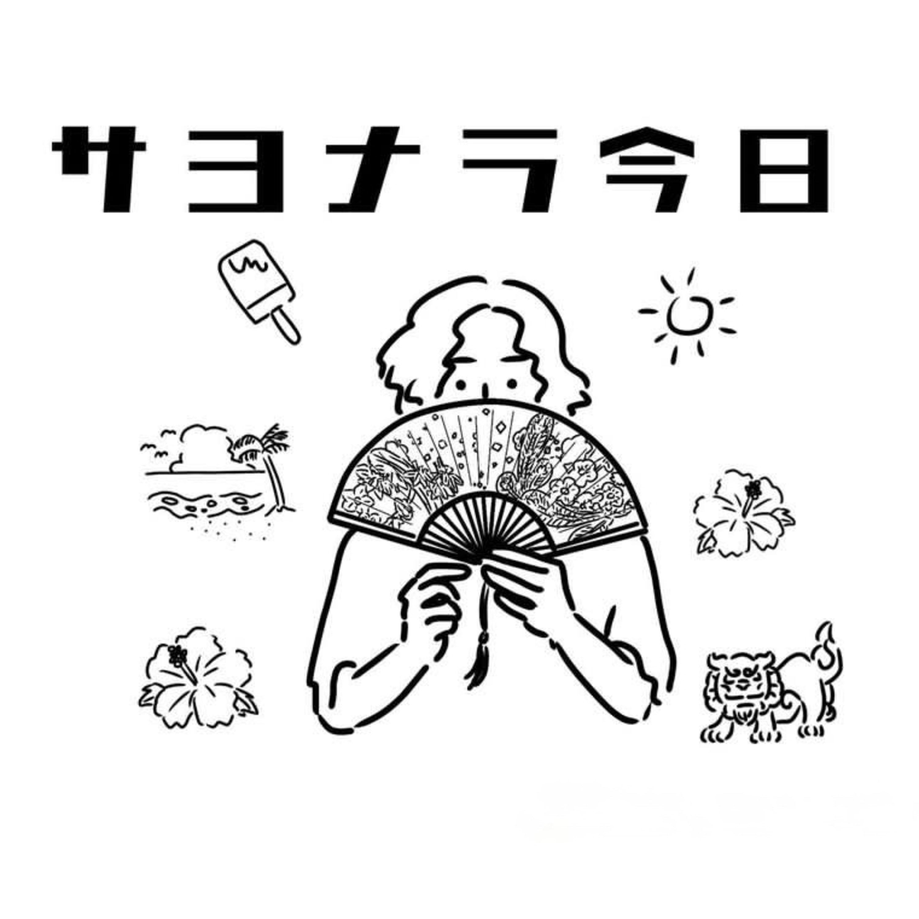 #45「小室ファミリーを語る回 Vol.1 - 前編」 episode artwork