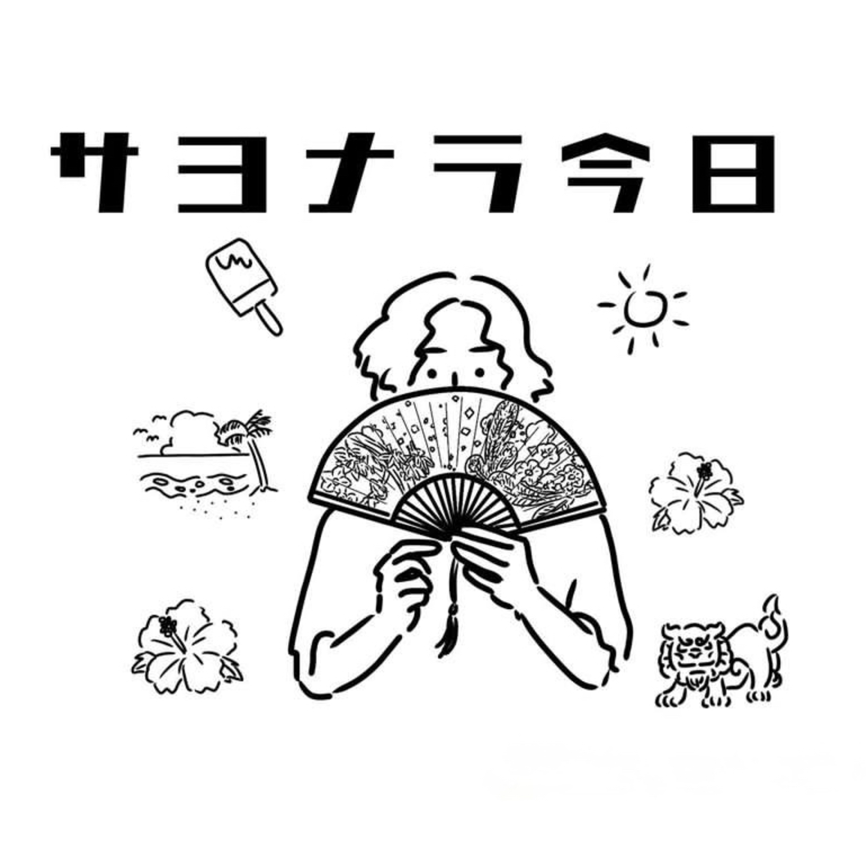 #50「若い世代とのおでかけを語る今日」 episode artwork