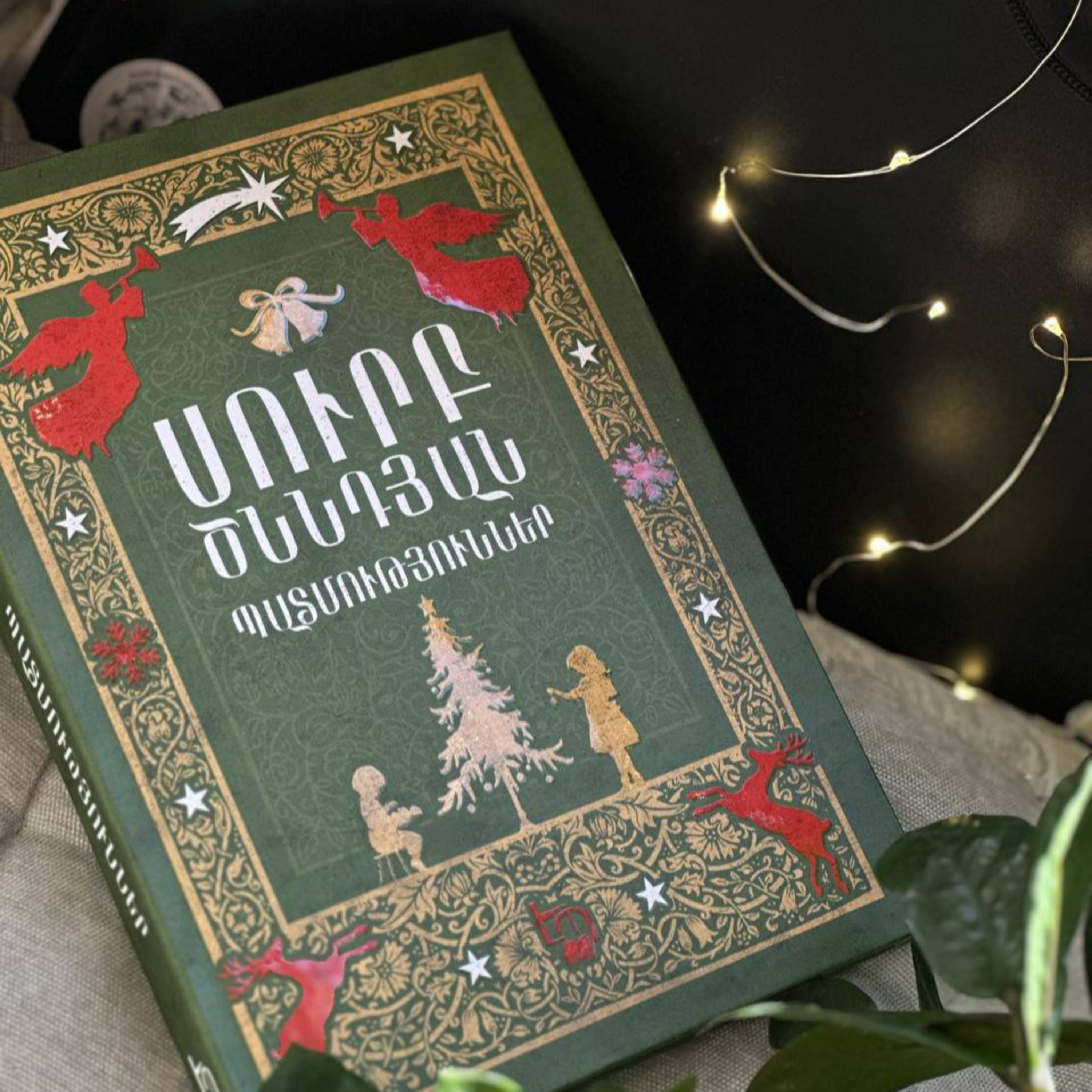 Պատրաստվում ենք Ամանորին episode artwork