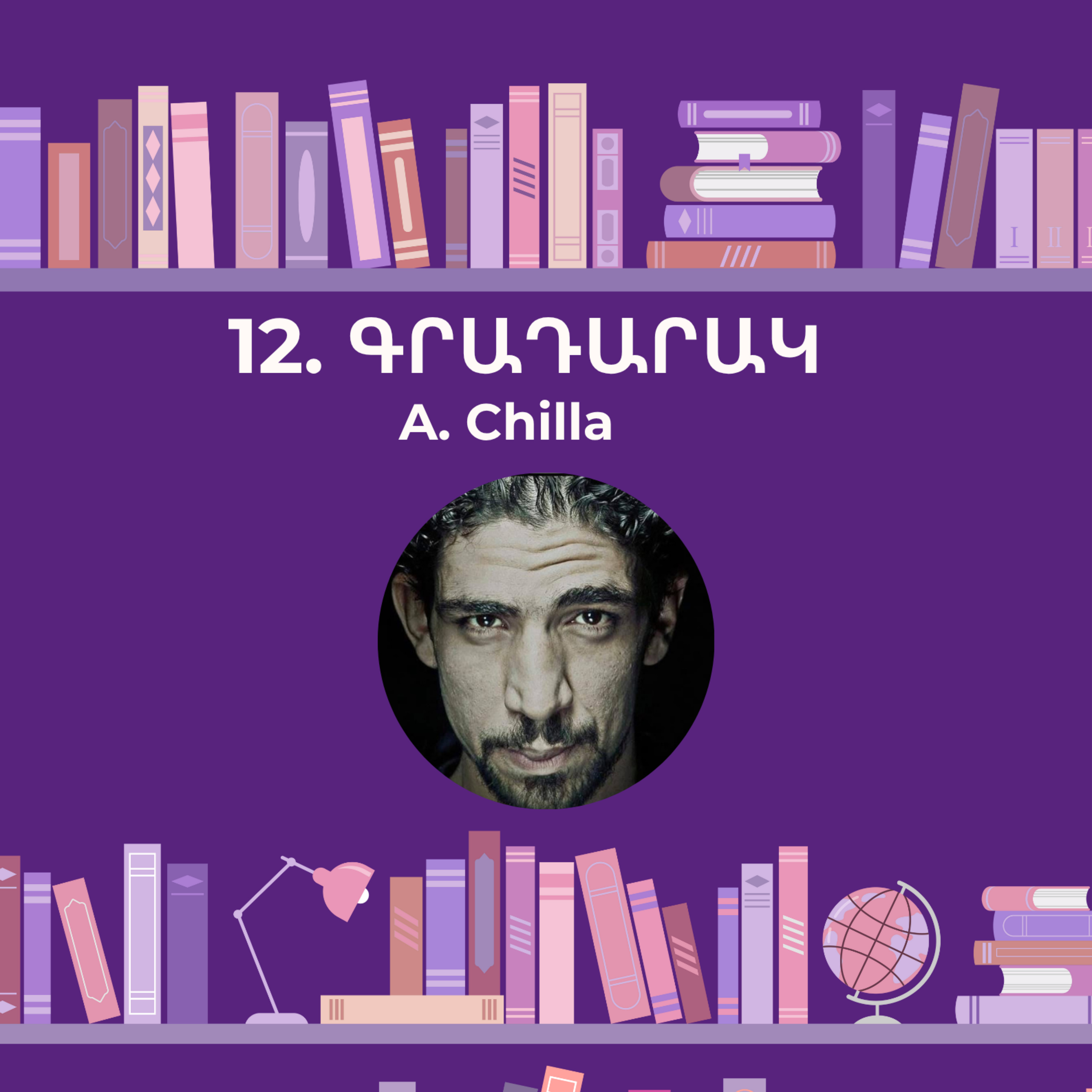 Գրադարակ. A. Chilla episode artwork