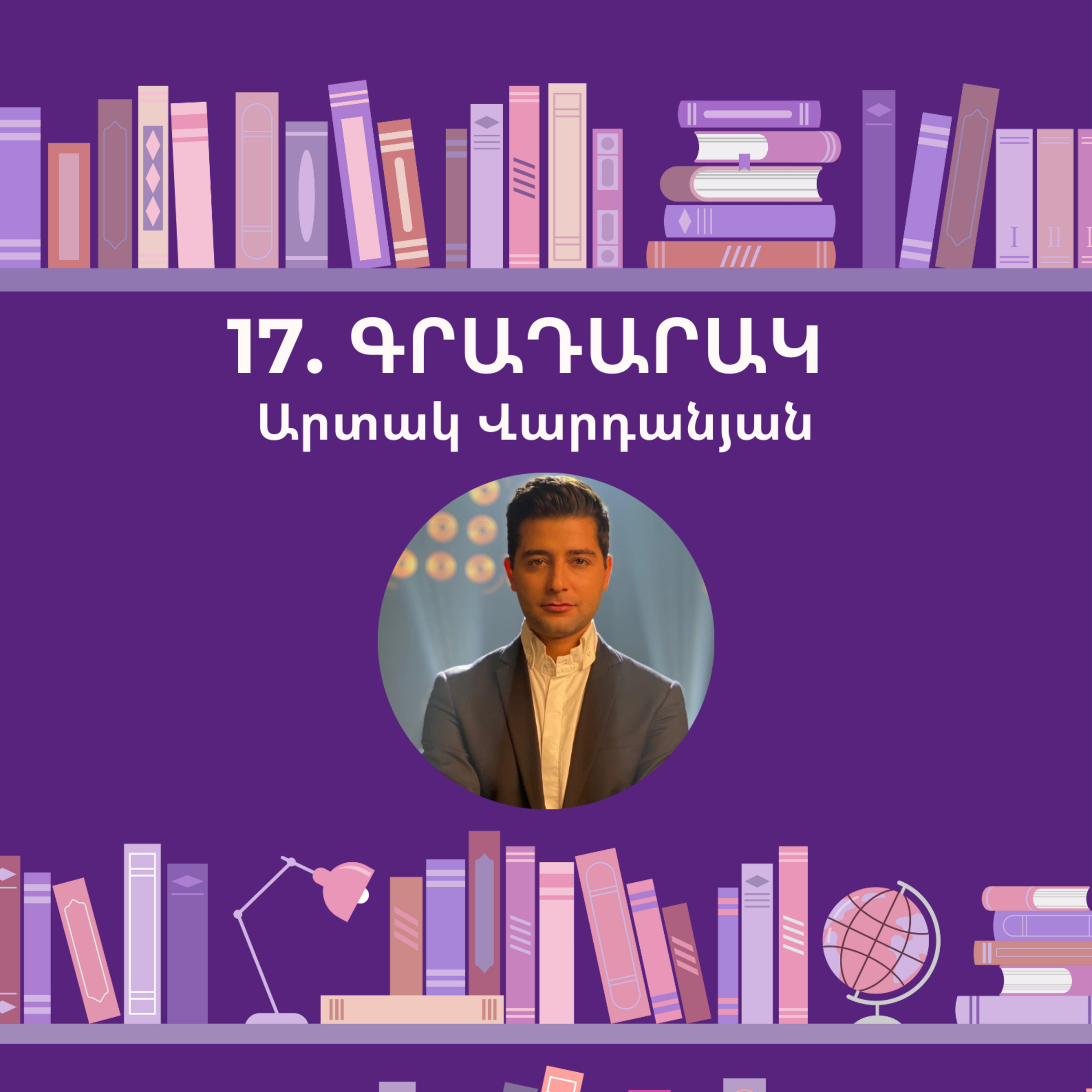 Գրադարակ. Արտակ Վարդանյան episode artwork
