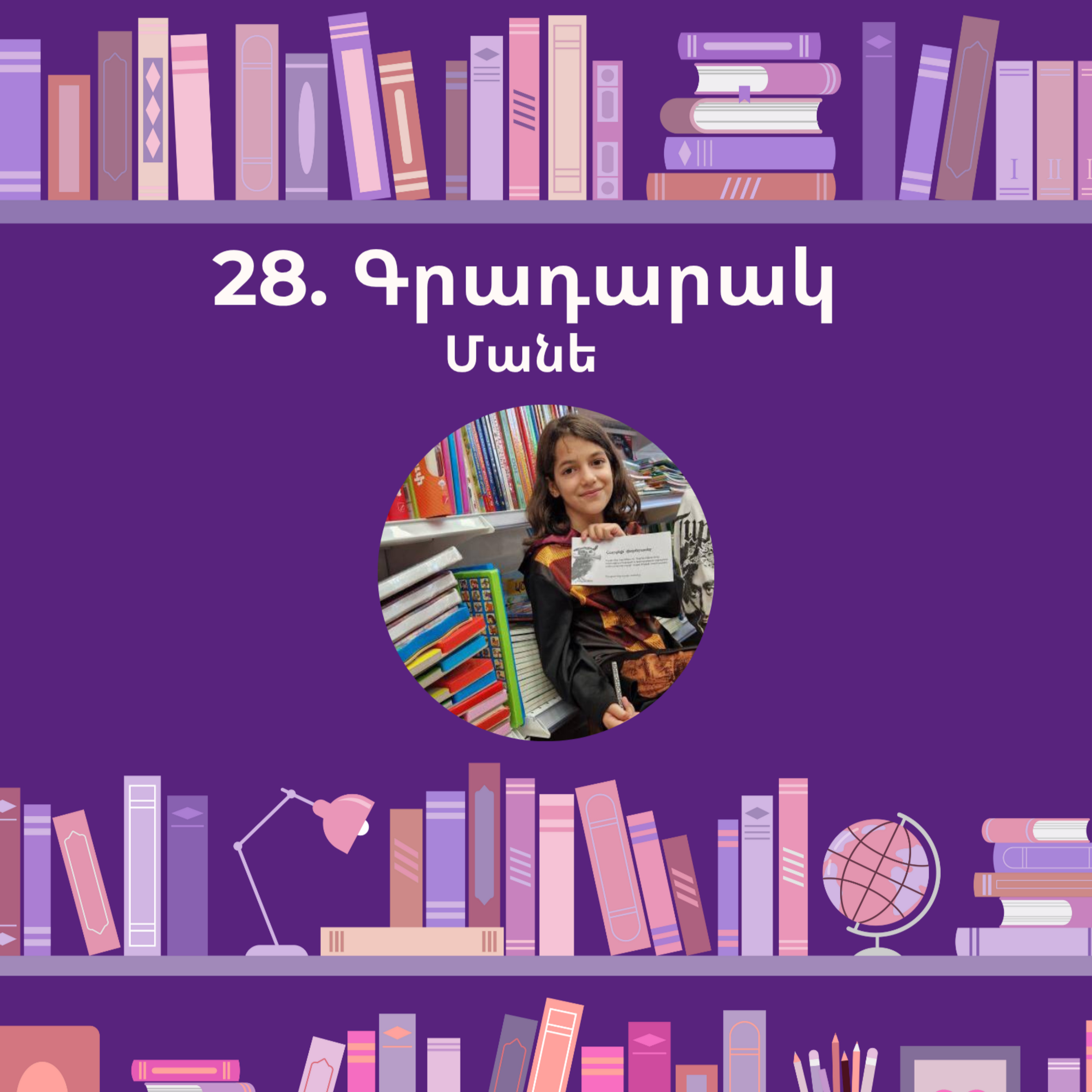 Գրադարակ. Հարրի Փոթեր. Մանե episode artwork