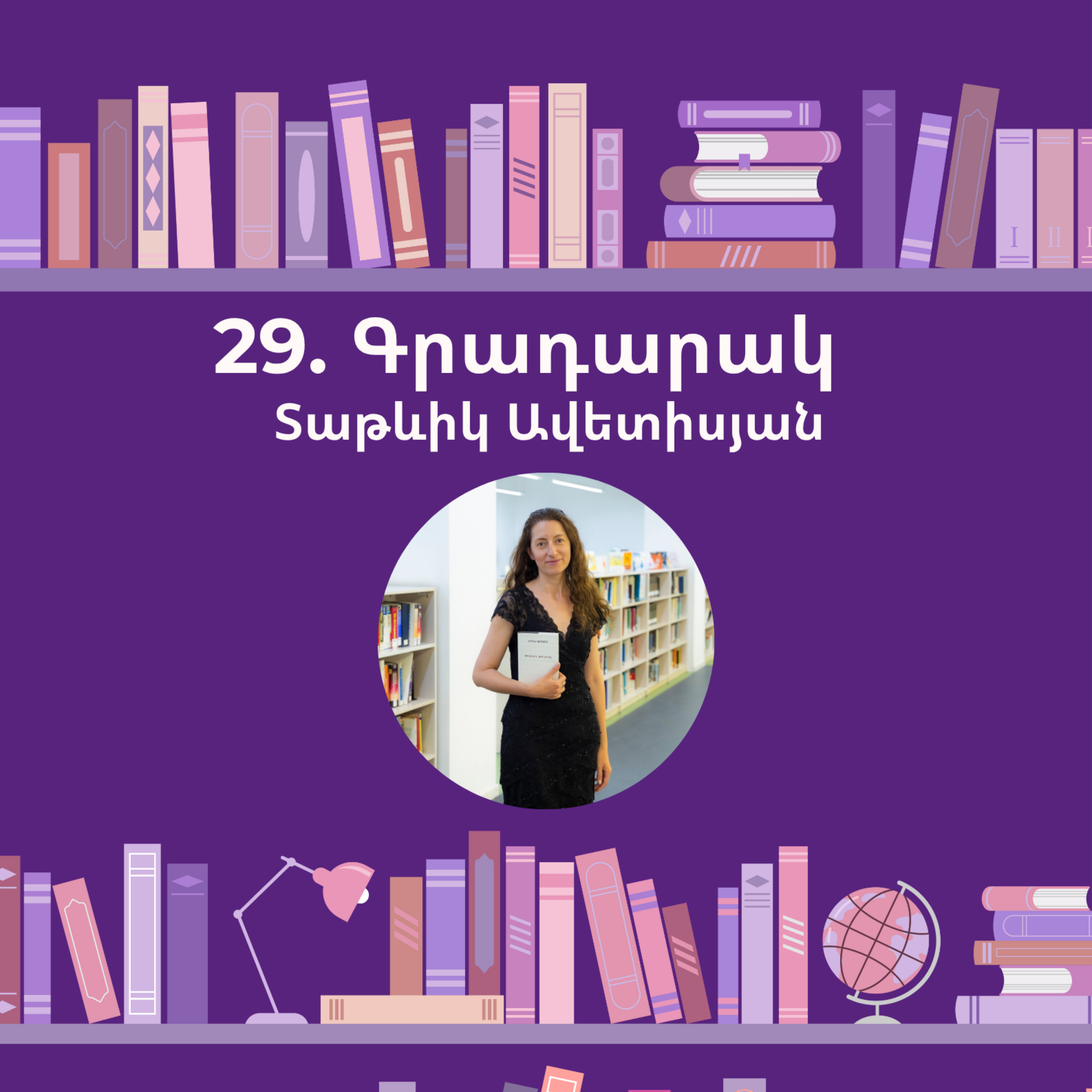 Գրադարակ. Ունենա՞լ, թե՞ լինել. Տաթևիկ Ավետիսյան episode artwork