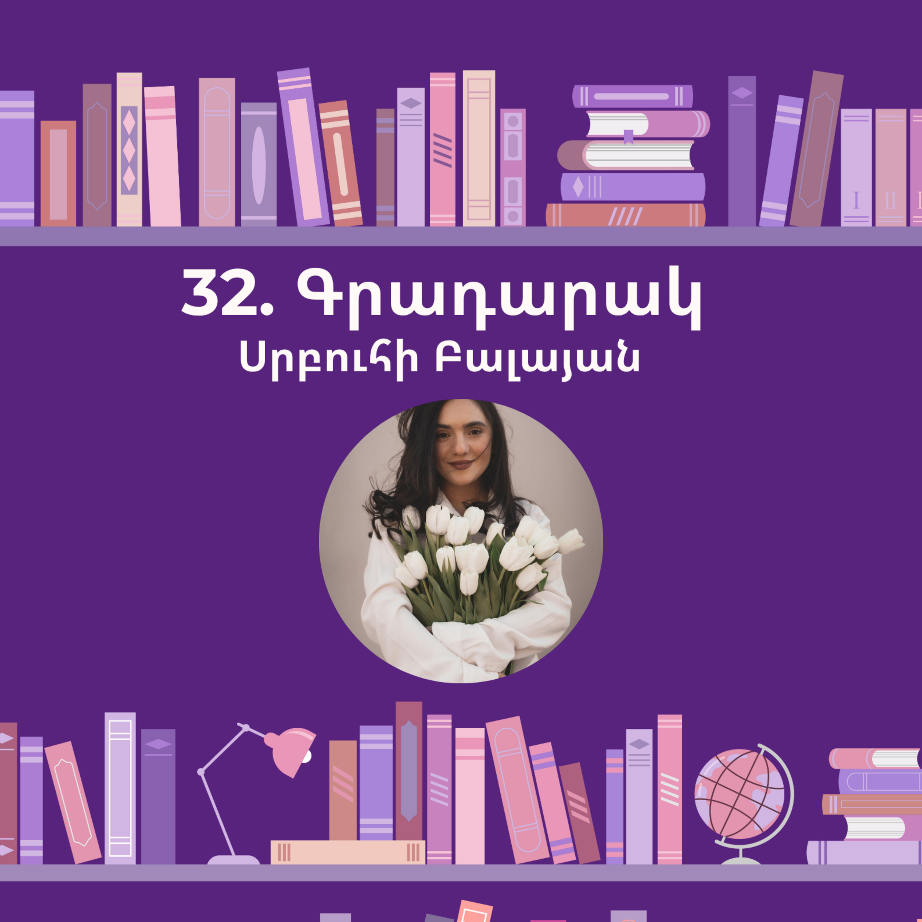 Գրադարակ. Հազար չքնաղ արևներ. Սրբուհի Բալայան episode artwork