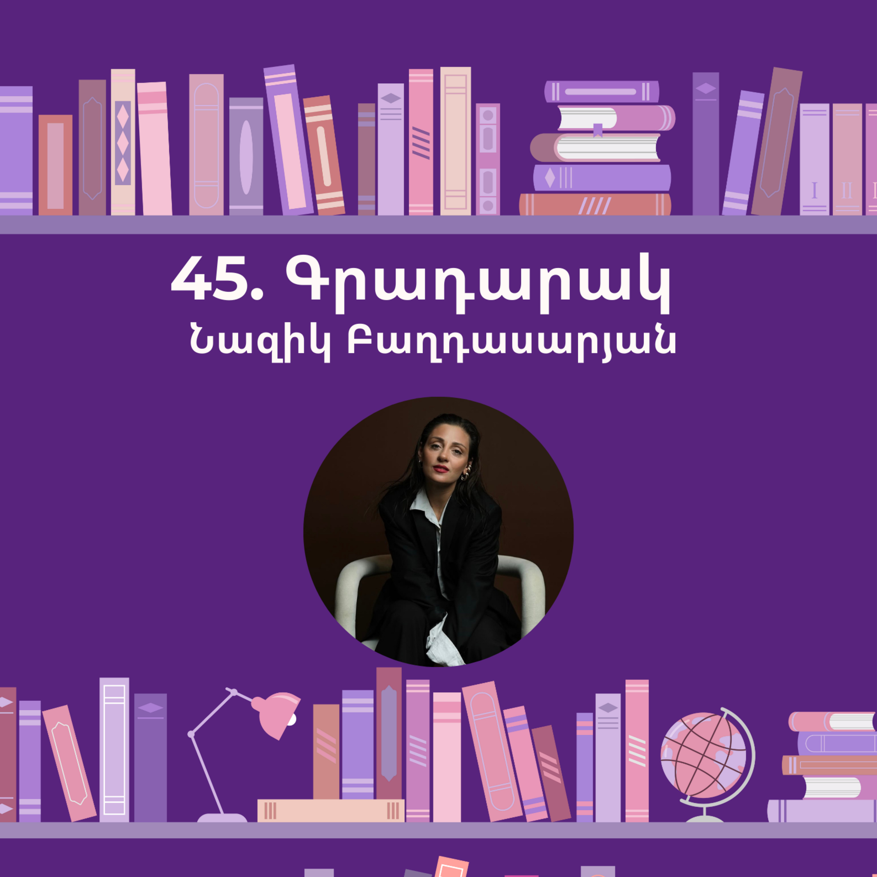 Գրադարակ. Ջոնաթան Լիվինգսթոն ճայը. Նազիկ Բաղդասարյան episode artwork