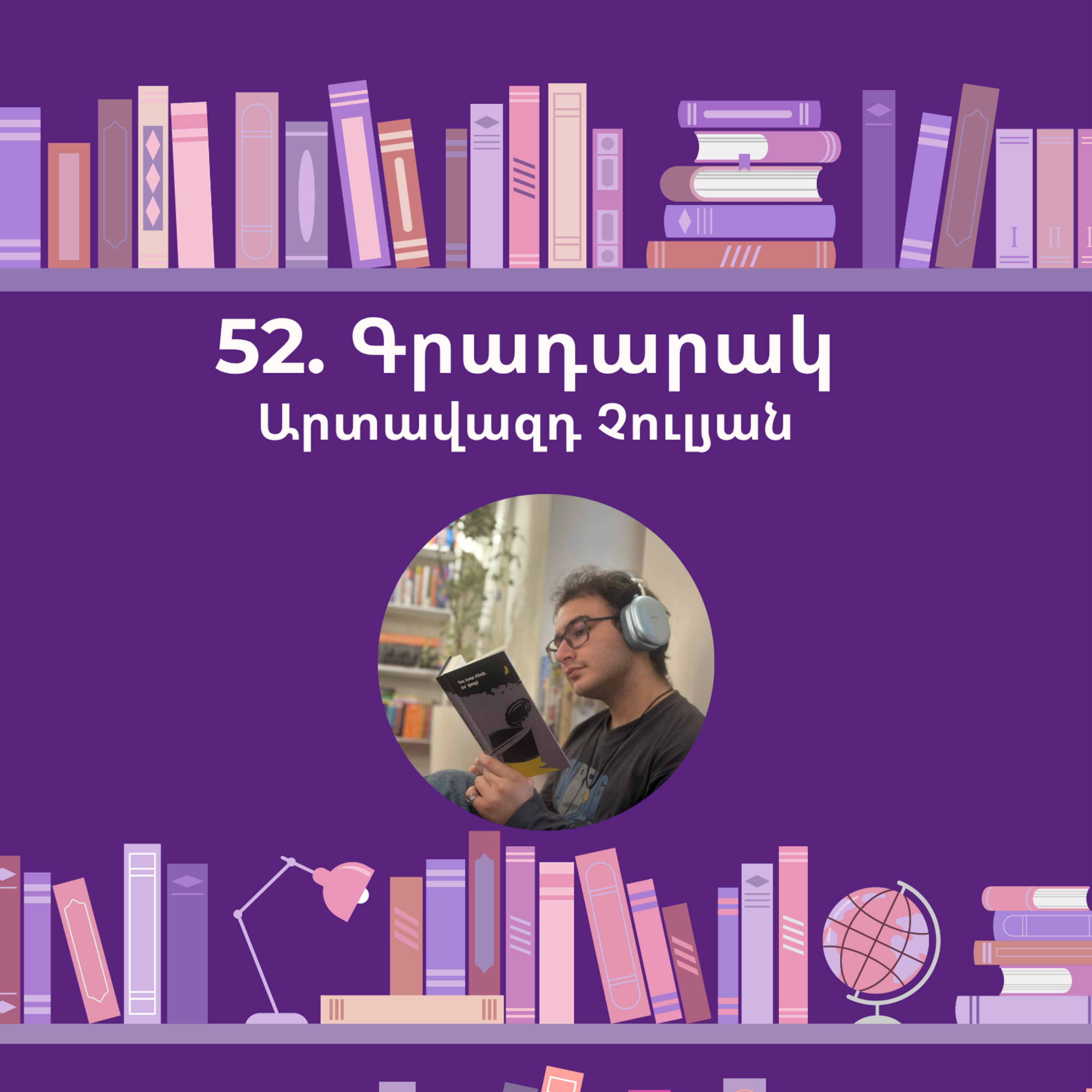 Գրադարակ. Ժամերը. Արտավազդ Չուլյան episode artwork