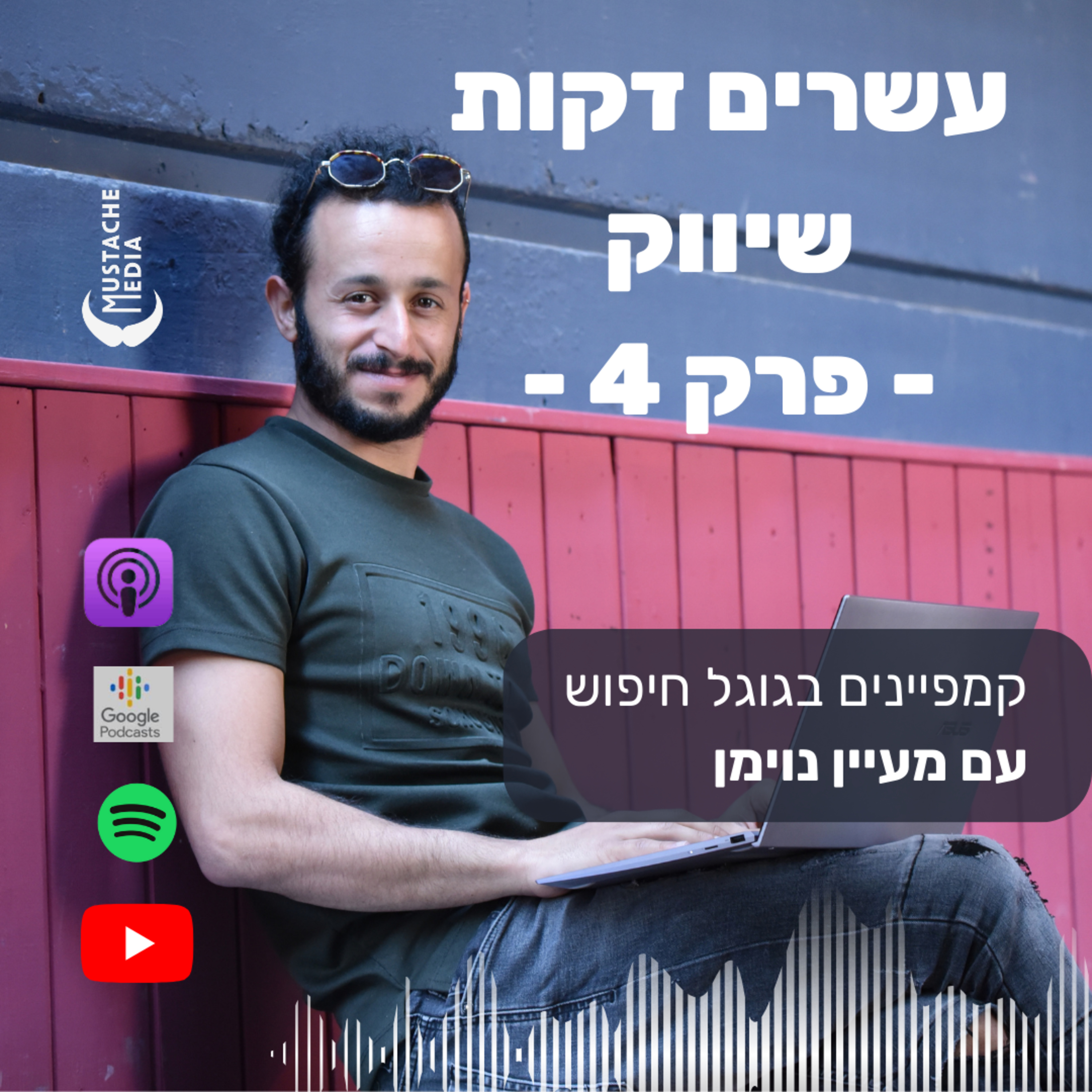 פרק 5 - מיינדסט של בעלי עסקים - אורחת: מעיין נוימן episode artwork