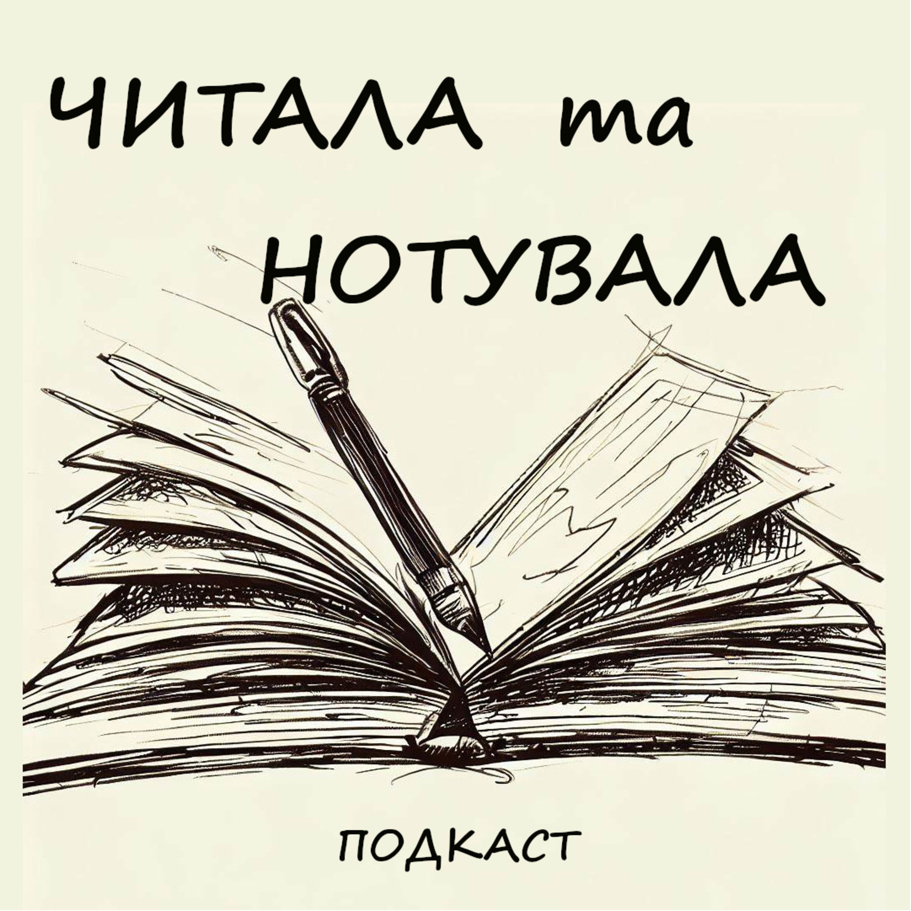 Епізод 1. Як бути лідером?  episode artwork