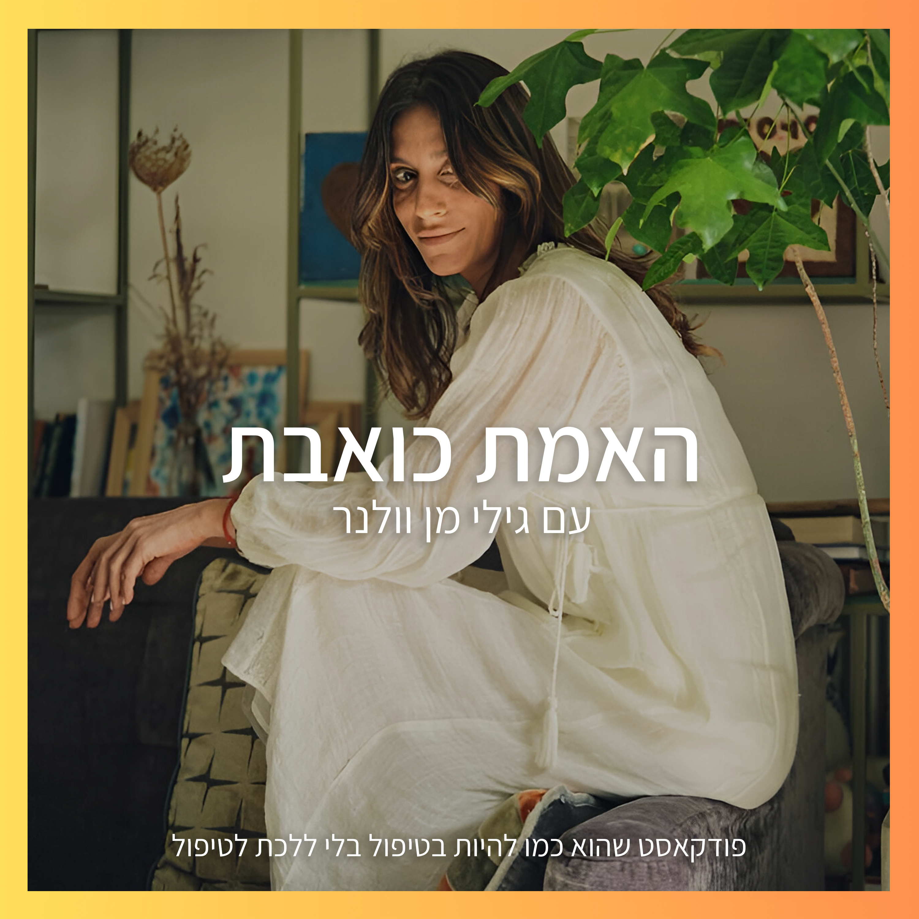 האמת כואבת | עמיחי בר | פרק # 54