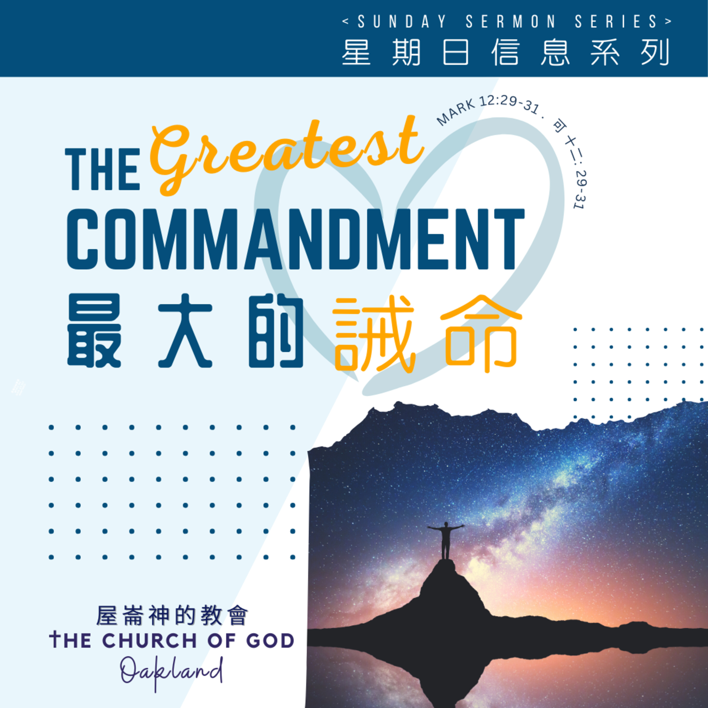 The Greatest Commandment "最大的誡命" 信息系列3 - 盡性 episode artwork